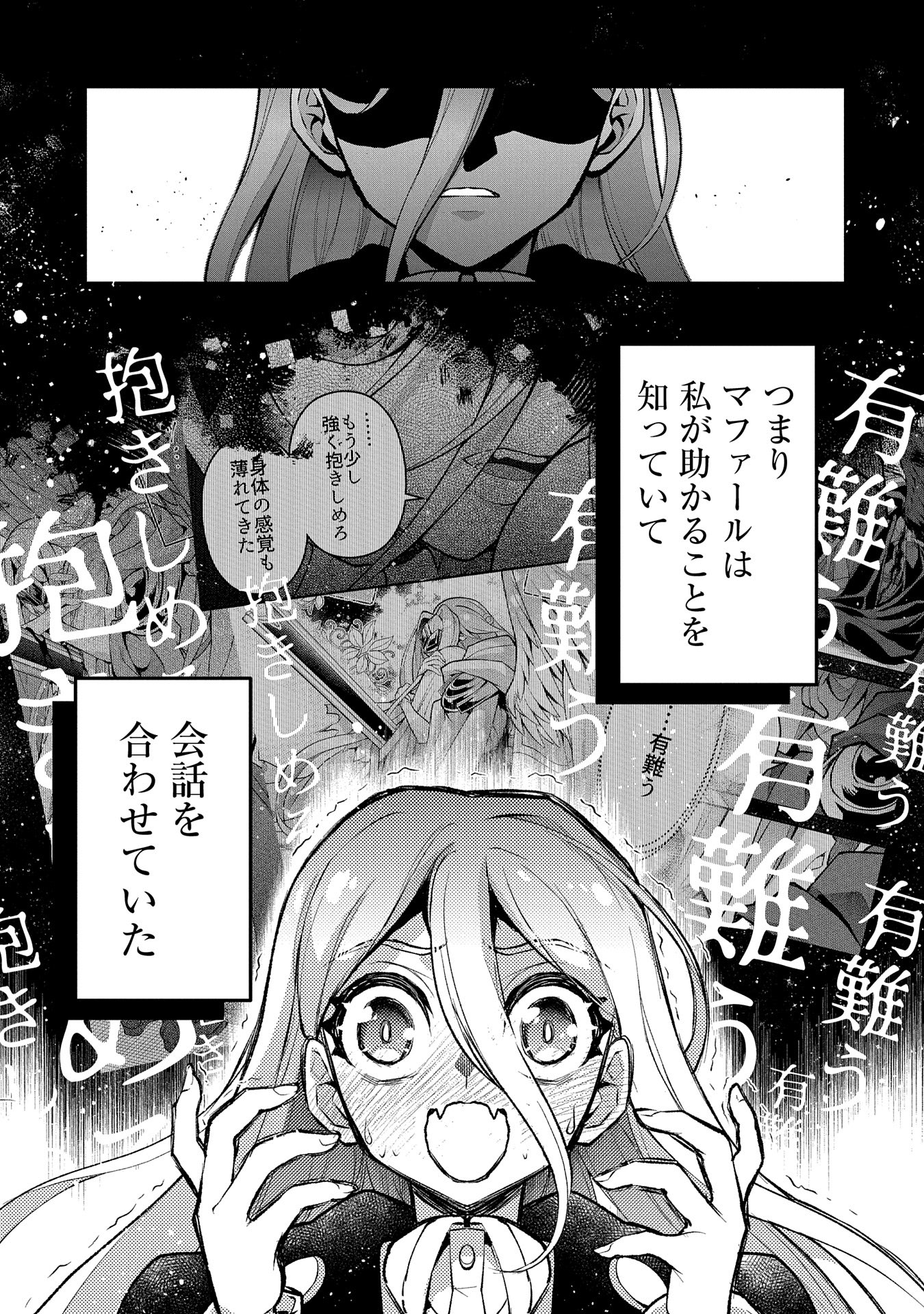 野生のラスボスが現れた！ 第47.1話 - Page 5