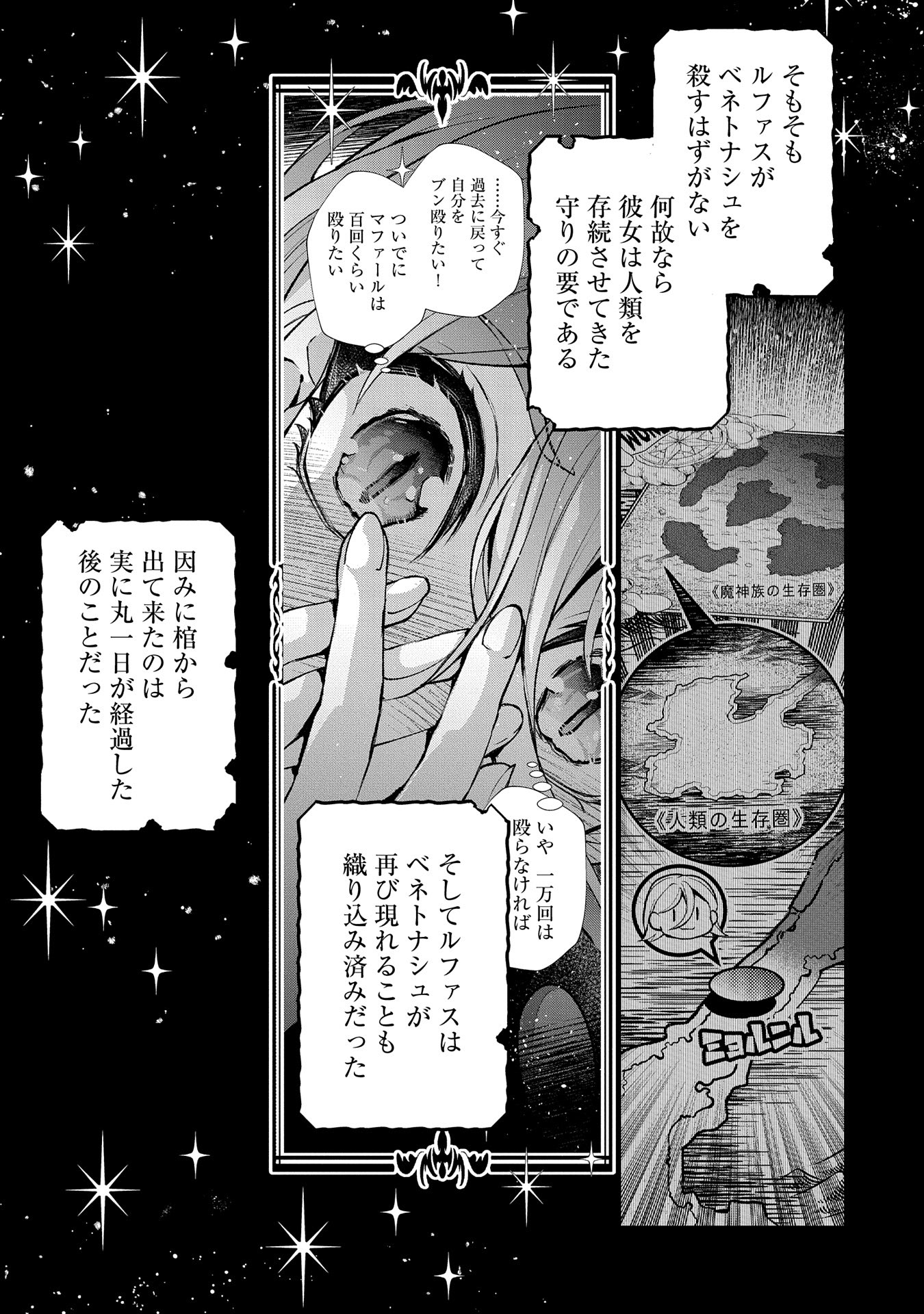 野生のラスボスが現れた！ 第47.1話 - Page 7