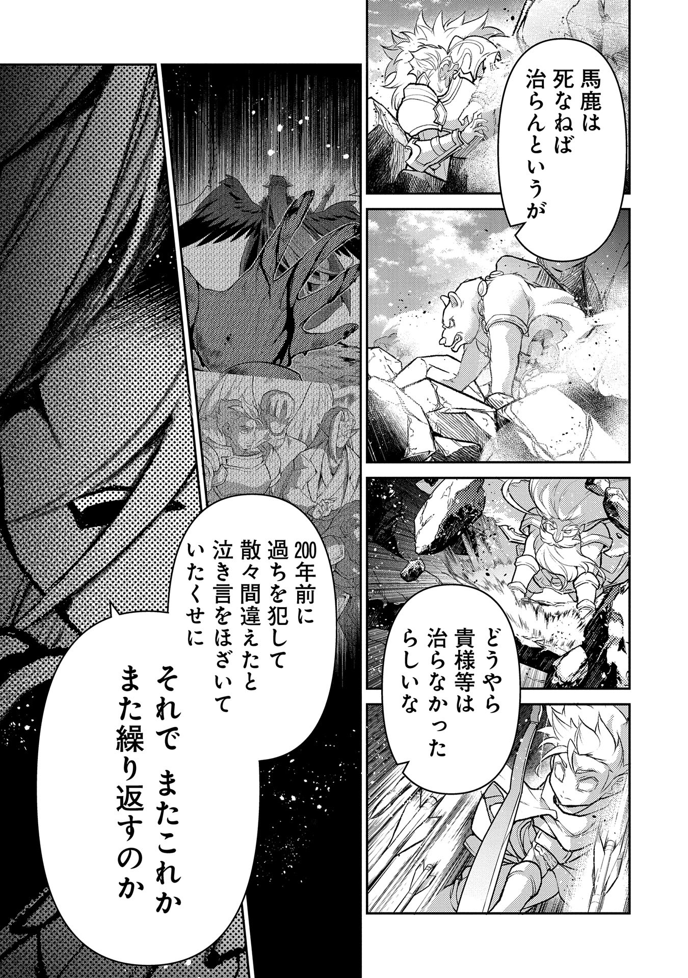 野生のラスボスが現れた！ 第47.1話 - Page 9