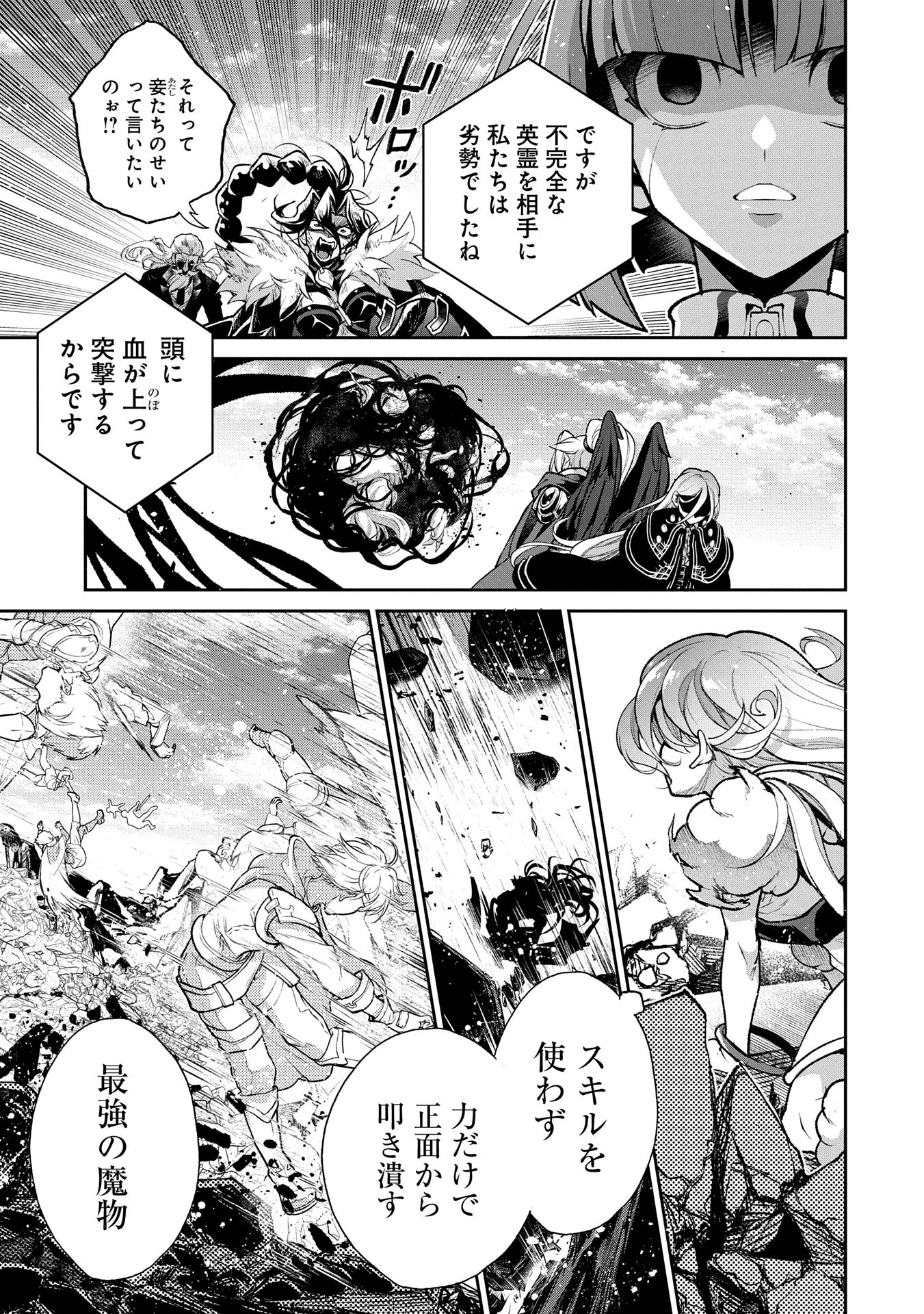 野生のラスボスが現れた！ 第48.1話 - Page 11