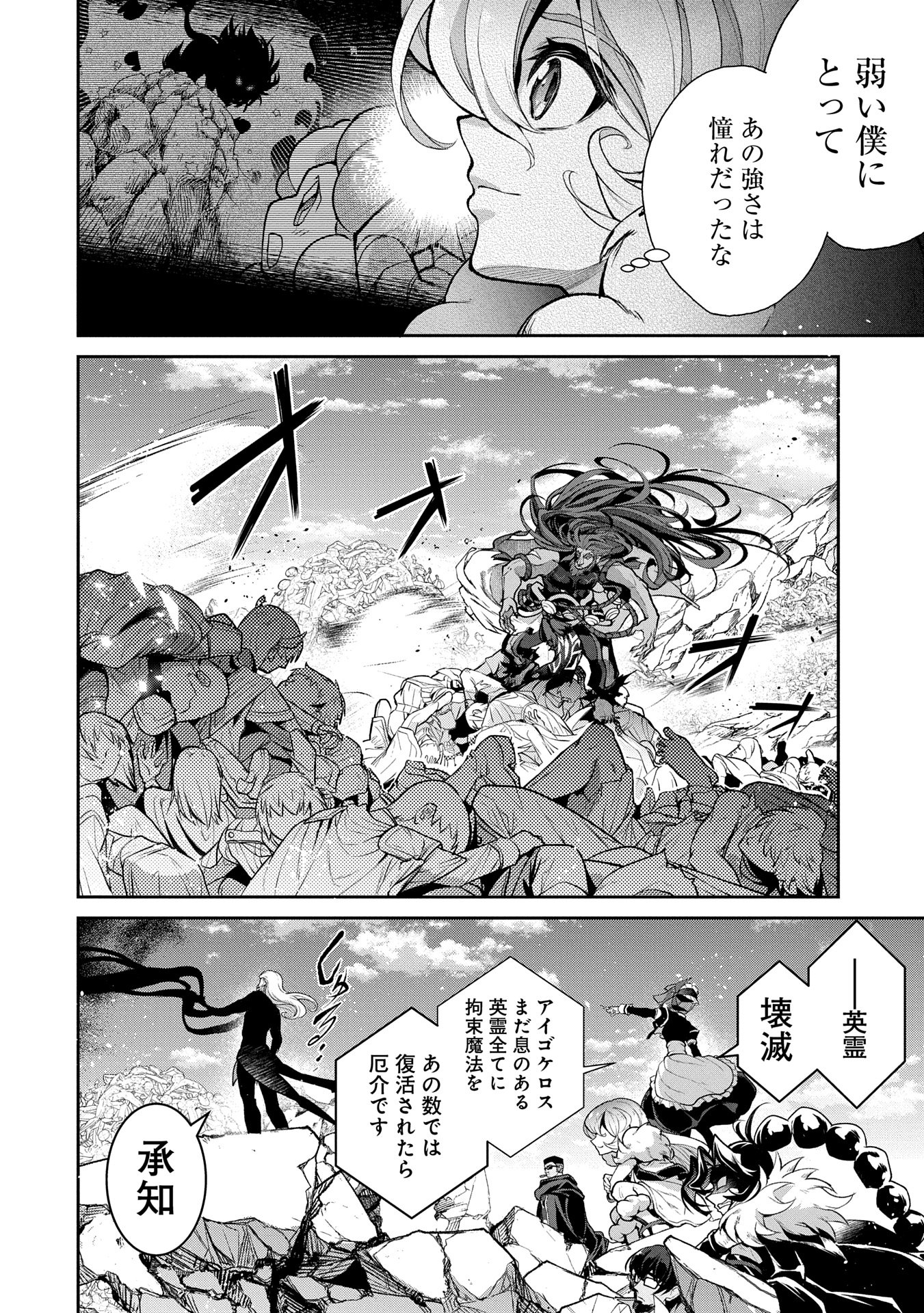 野生のラスボスが現れた！ 第48.1話 - Page 12