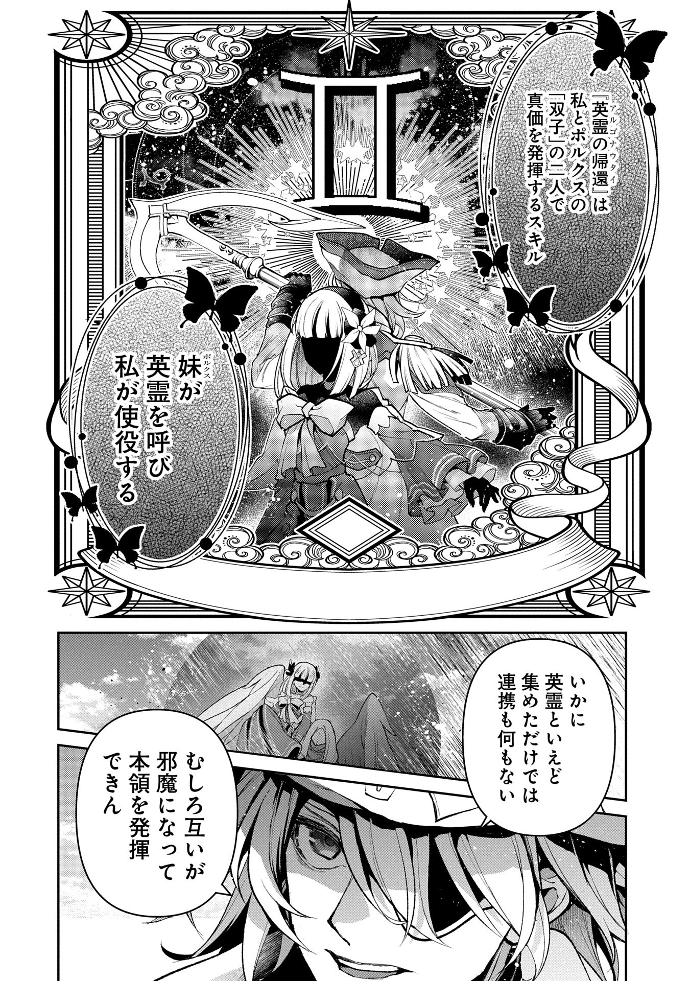 野生のラスボスが現れた！ 第48.1話 - Page 10