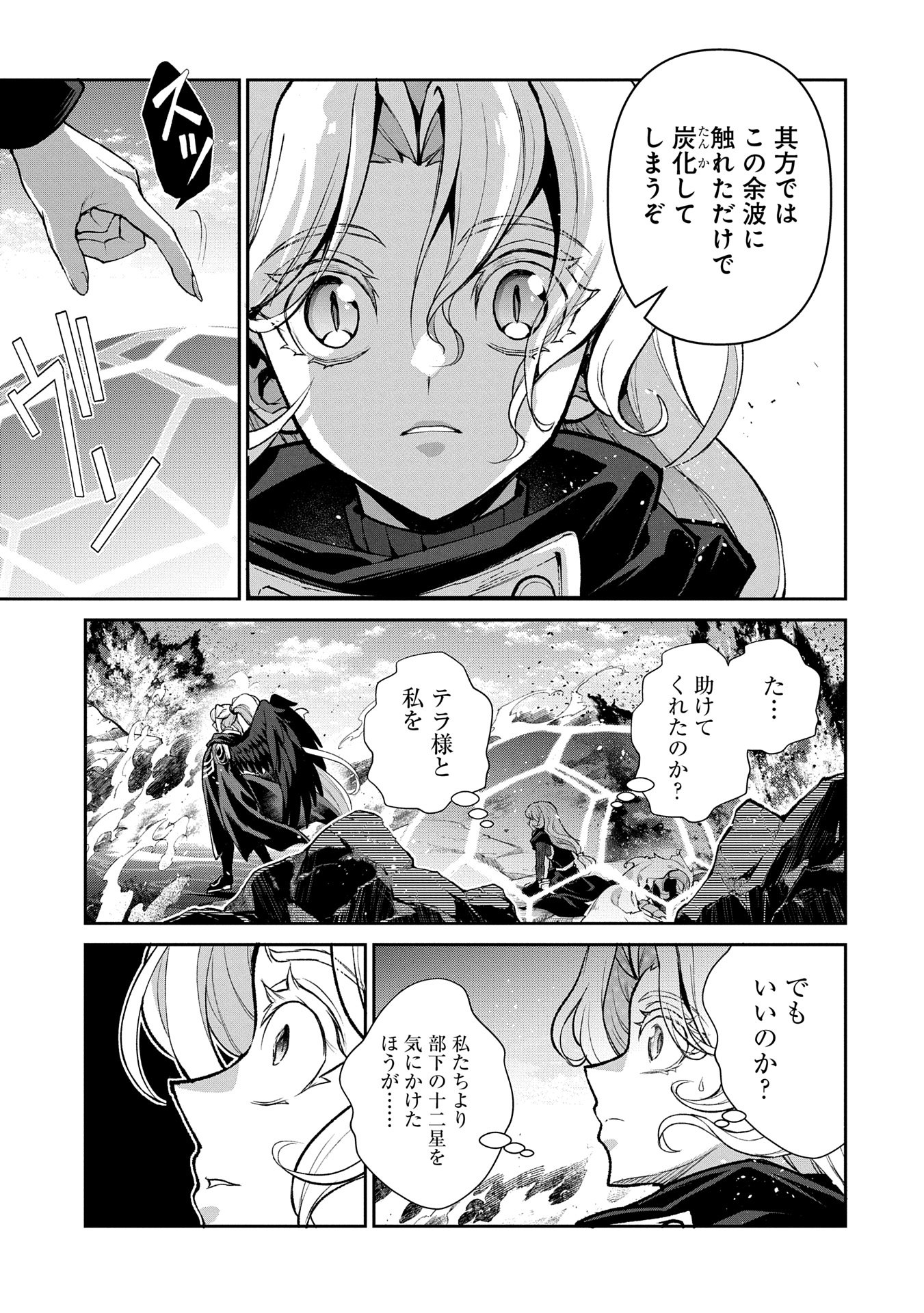 野生のラスボスが現れた！ 第48.2話 - Page 11