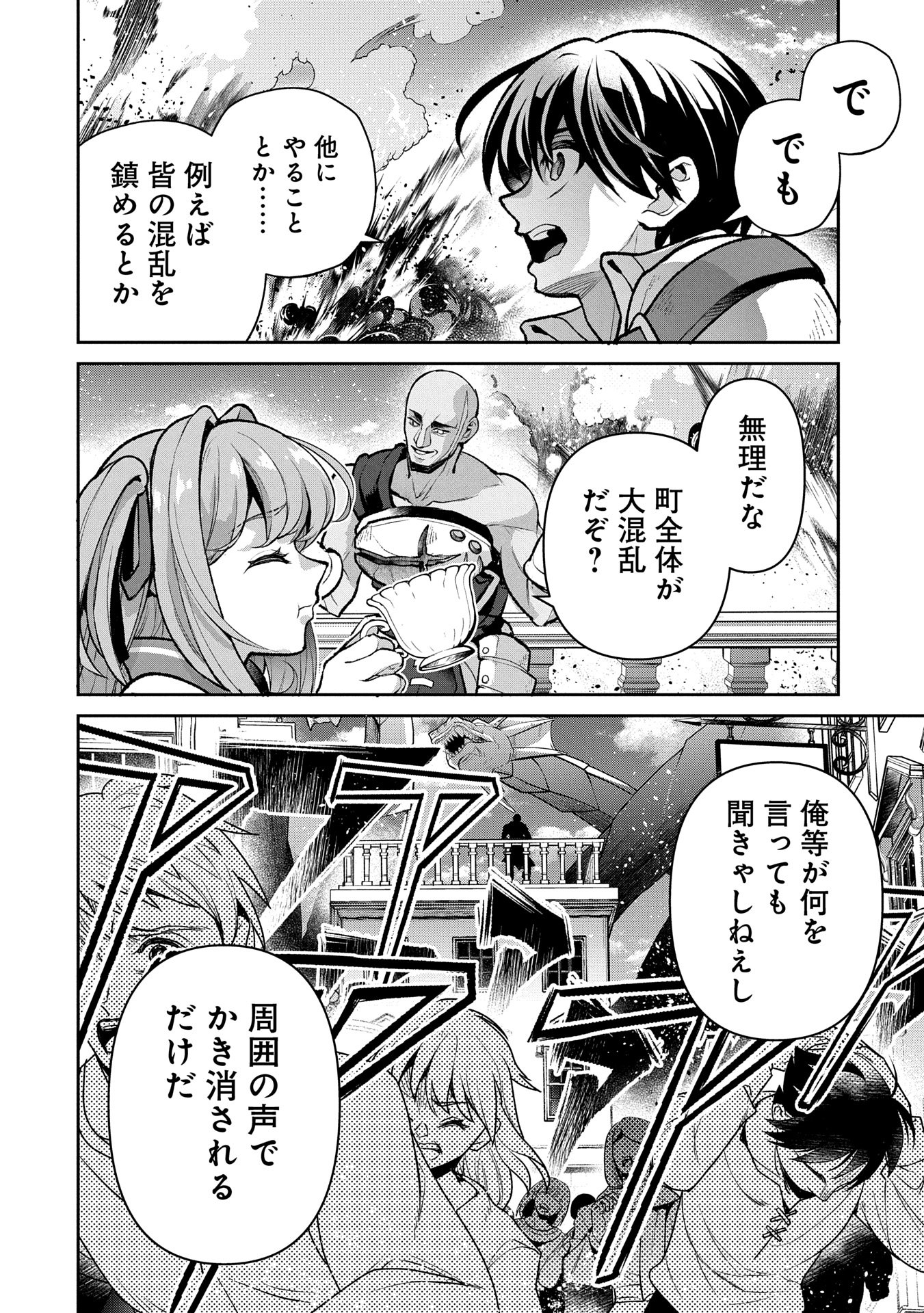 野生のラスボスが現れた！ 第48.2話 - Page 6