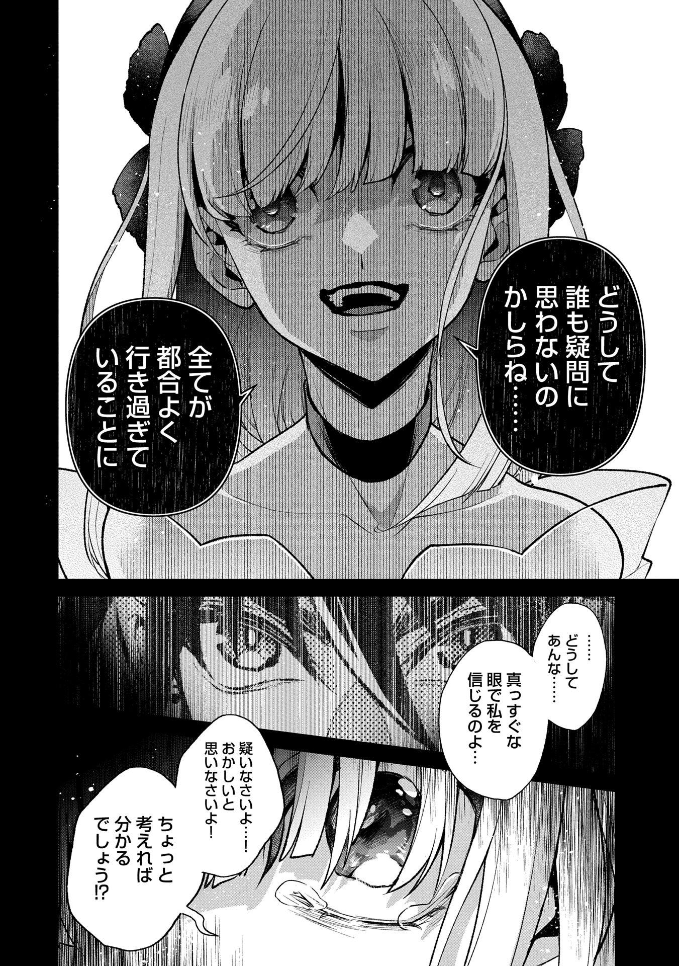 野生のラスボスが現れた！ 第49.1話 - Page 4