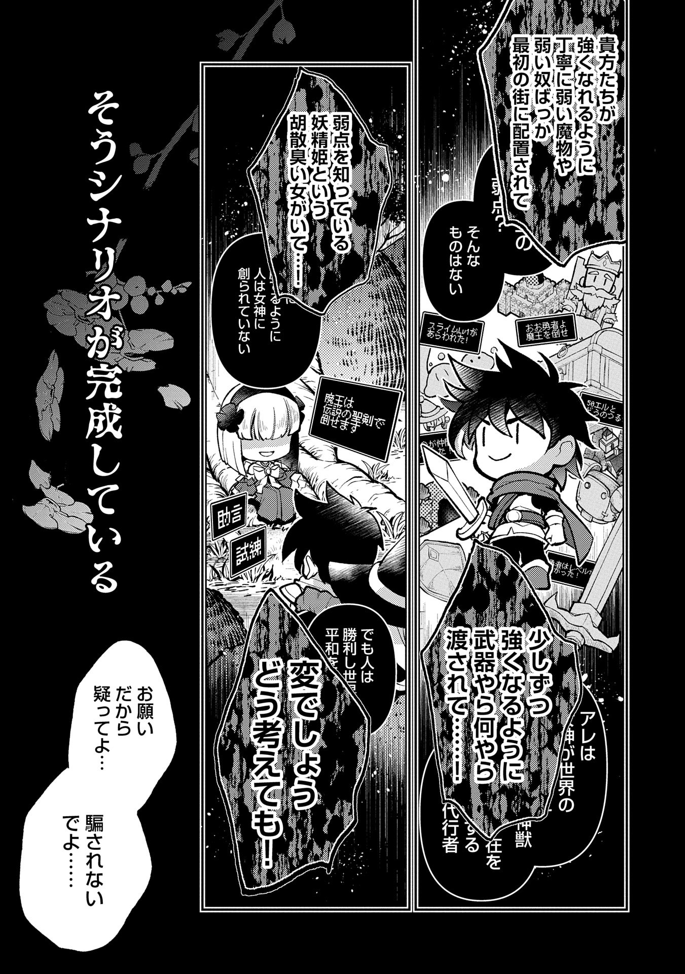 野生のラスボスが現れた！ 第49.1話 - Page 5