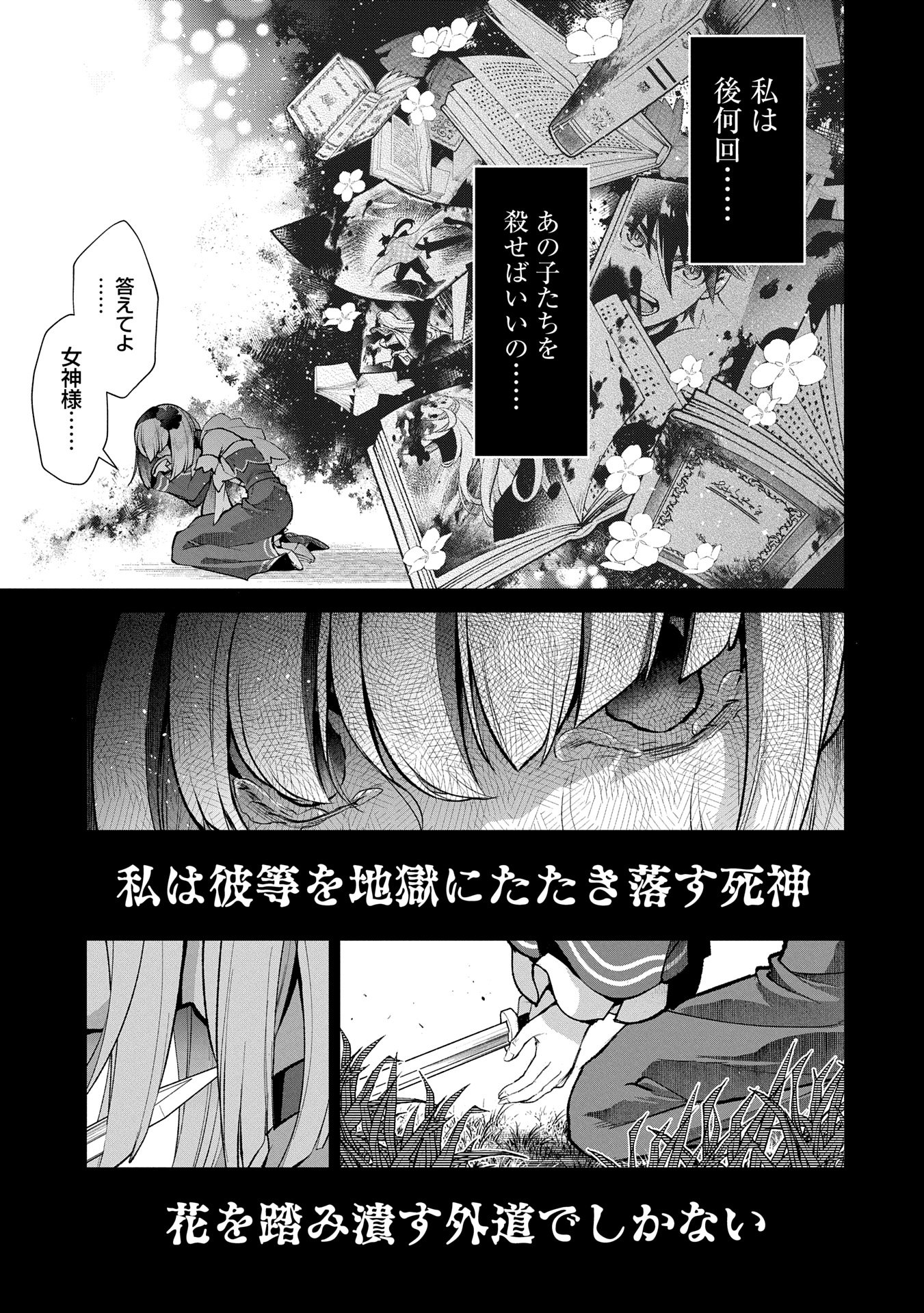 野生のラスボスが現れた！ 第49.1話 - Page 7