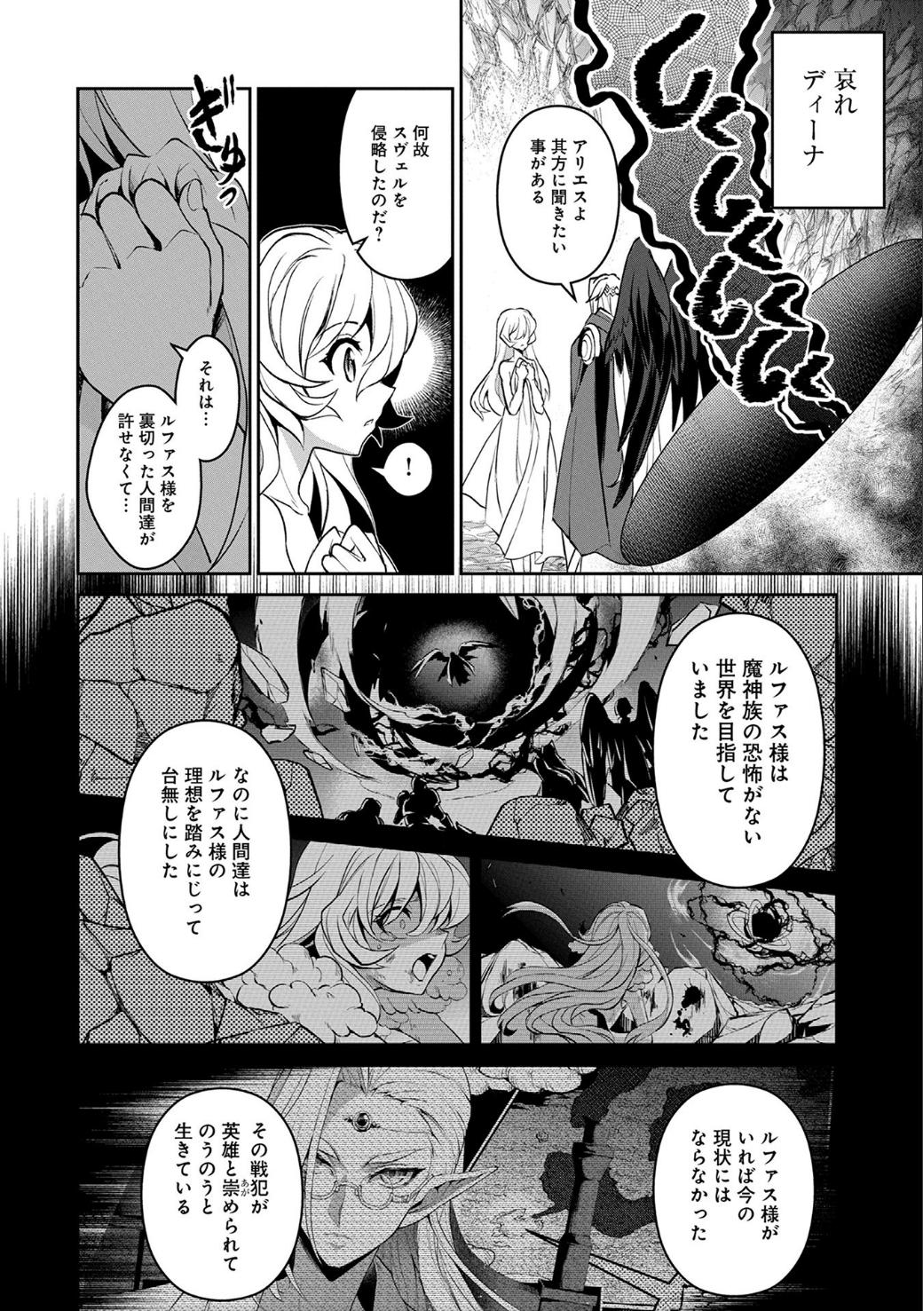 野生のラスボスが現れた！ 第6話 - Page 11