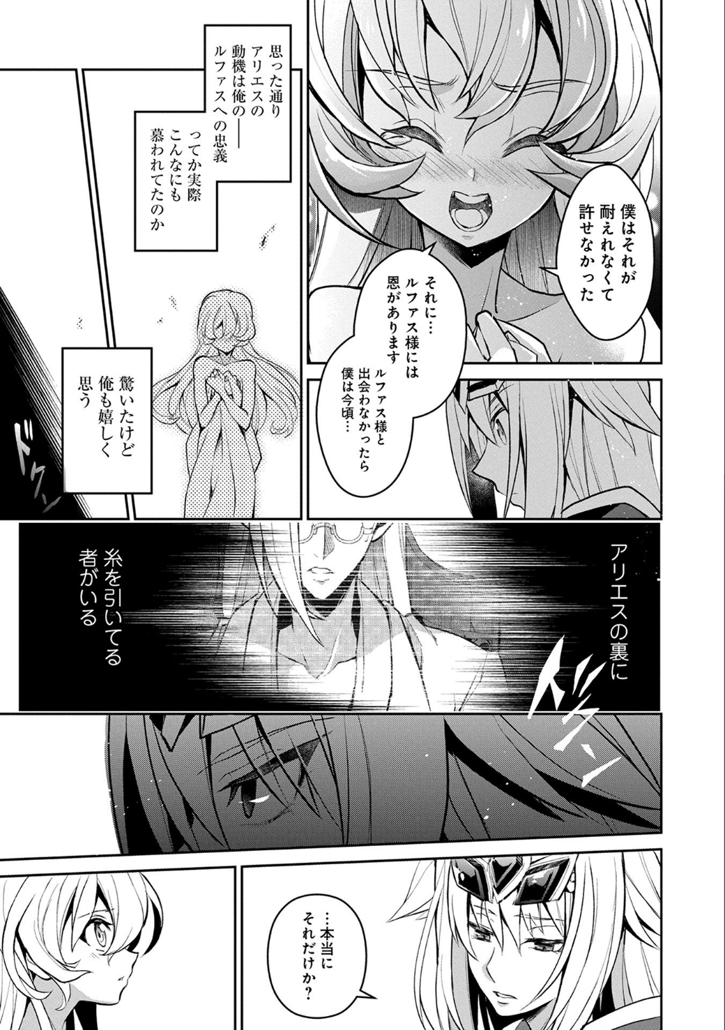 野生のラスボスが現れた！ 第6話 - Page 12