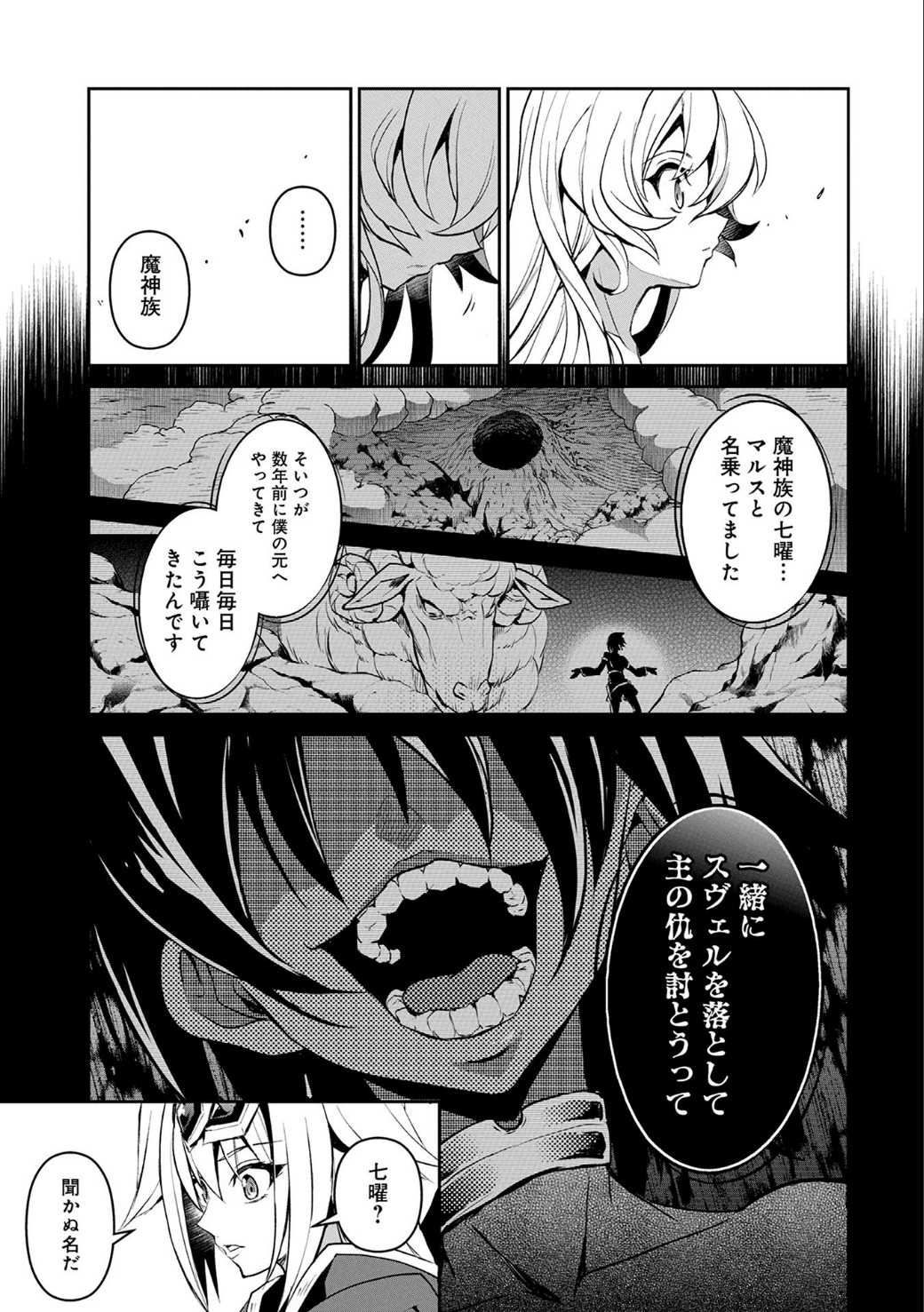 野生のラスボスが現れた！ 第6話 - Page 14