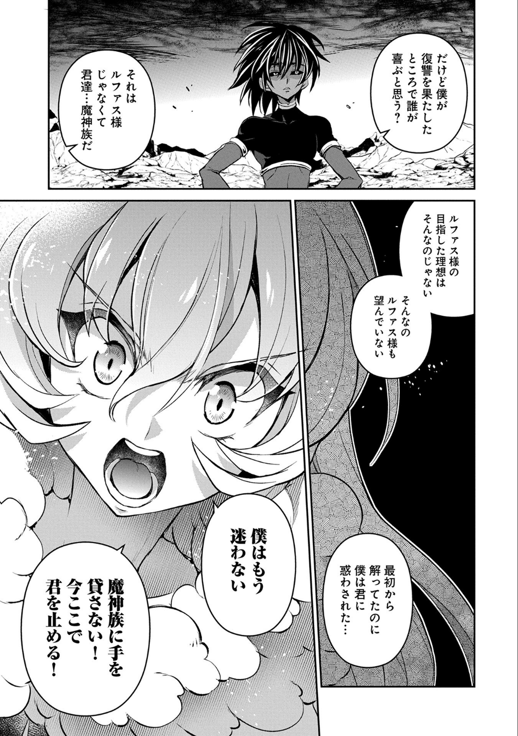 野生のラスボスが現れた！ 第6話 - Page 22