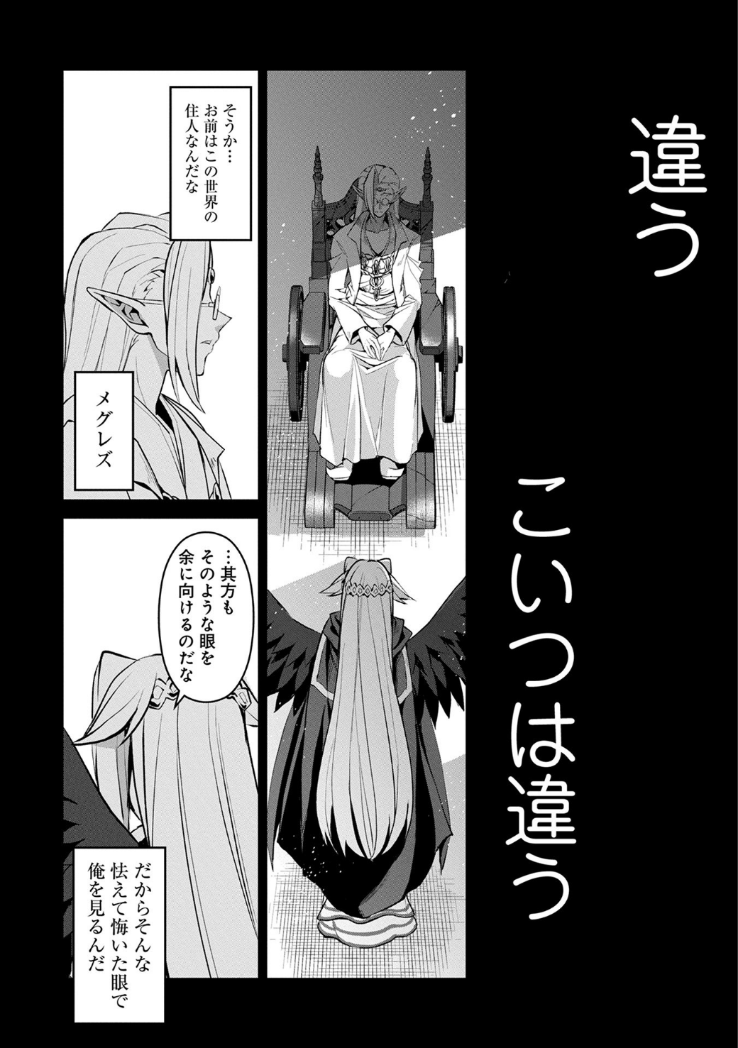 野生のラスボスが現れた！ 第7話 - Page 13