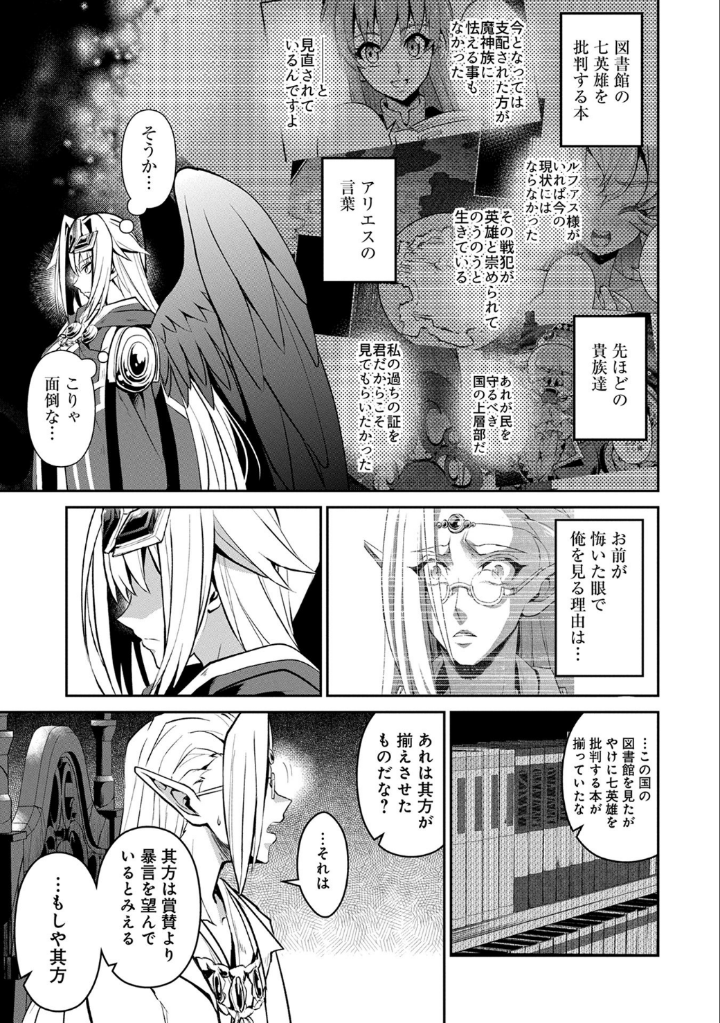 野生のラスボスが現れた！ 第7話 - Page 16