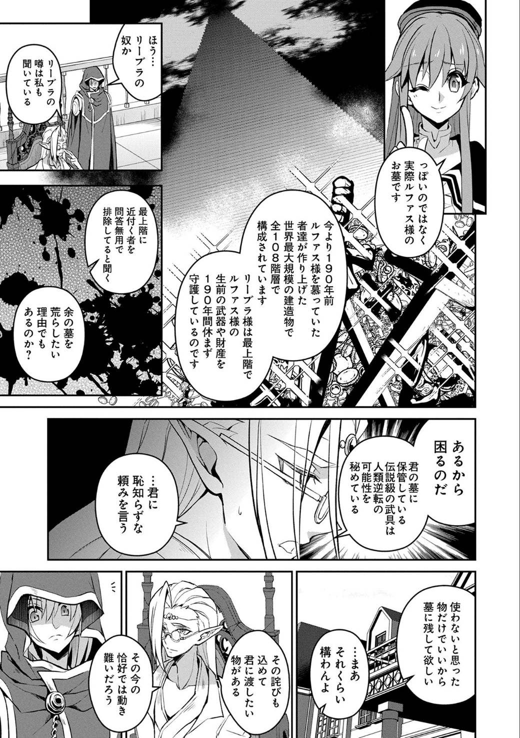 野生のラスボスが現れた！ 第7話 - Page 26