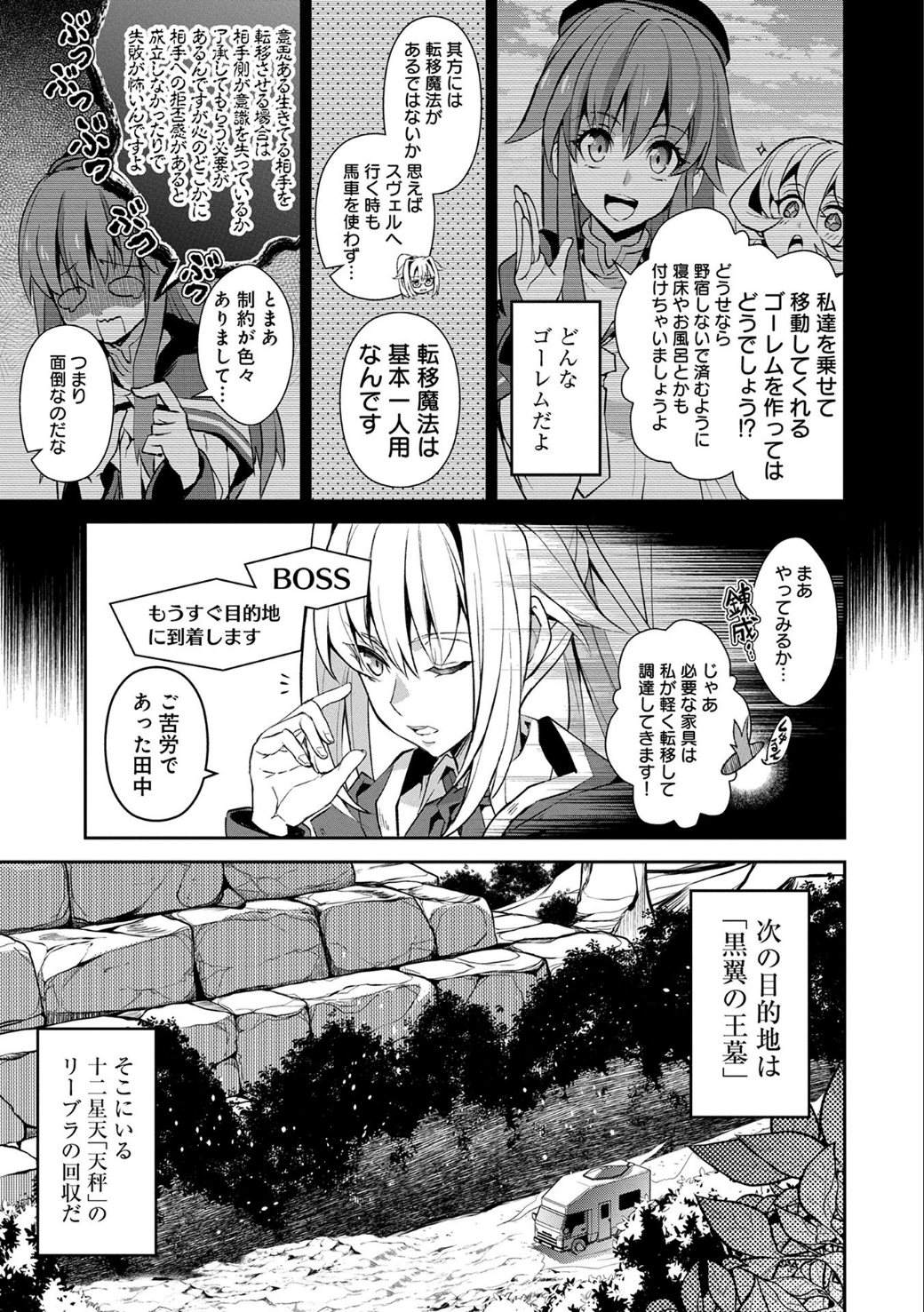 野生のラスボスが現れた！ 第8話 - Page 6