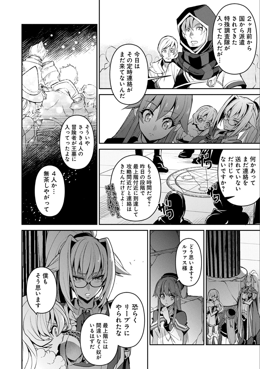 野生のラスボスが現れた！ 第8話 - Page 9