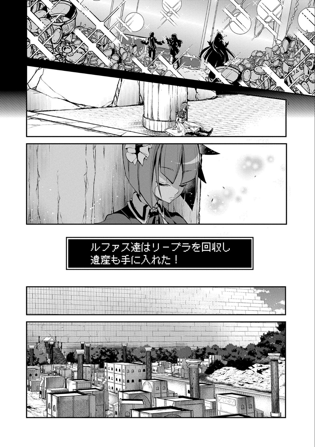 野生のラスボスが現れた！ 第9話 - Page 25