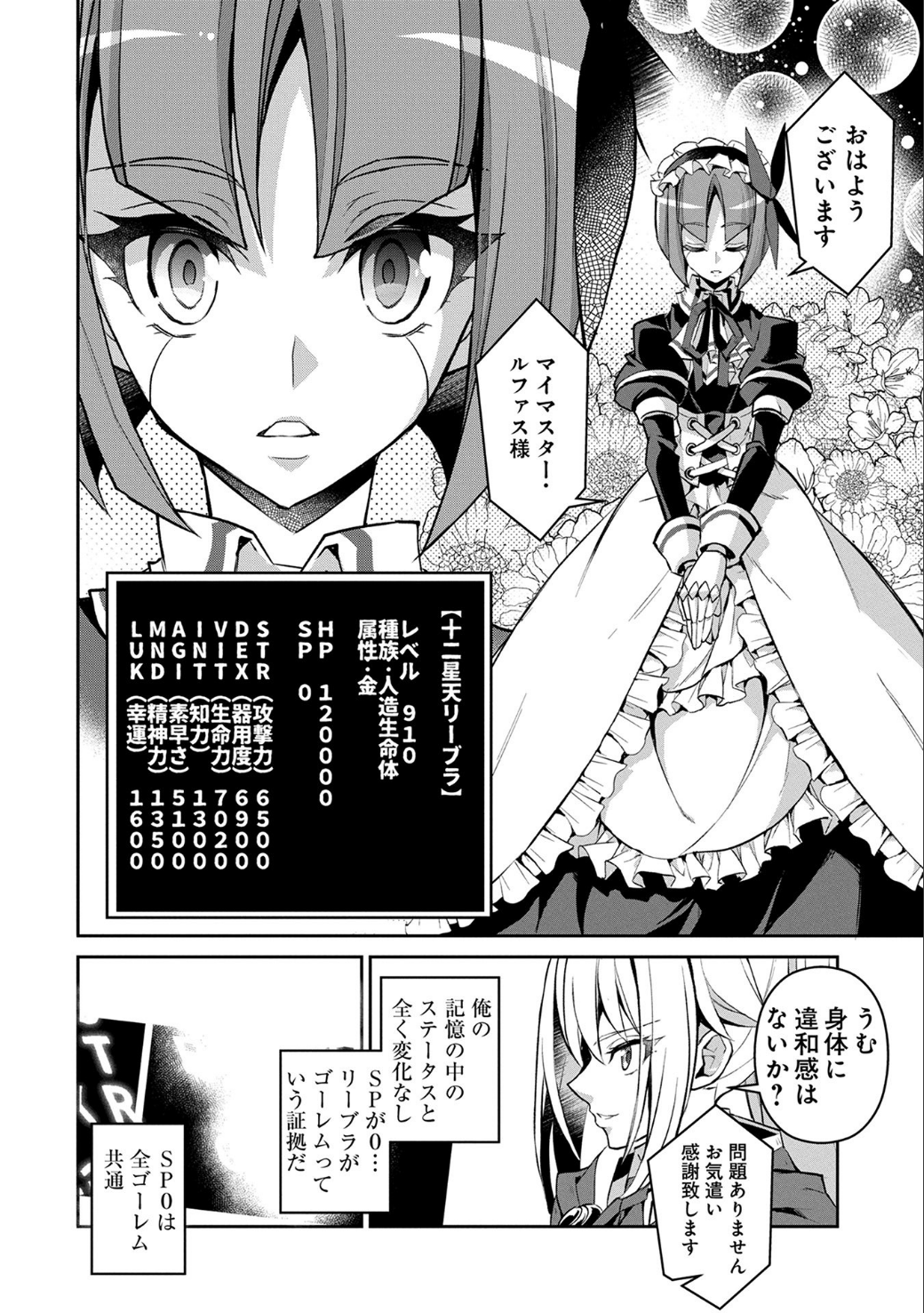 野生のラスボスが現れた！ 第9話 - Page 27