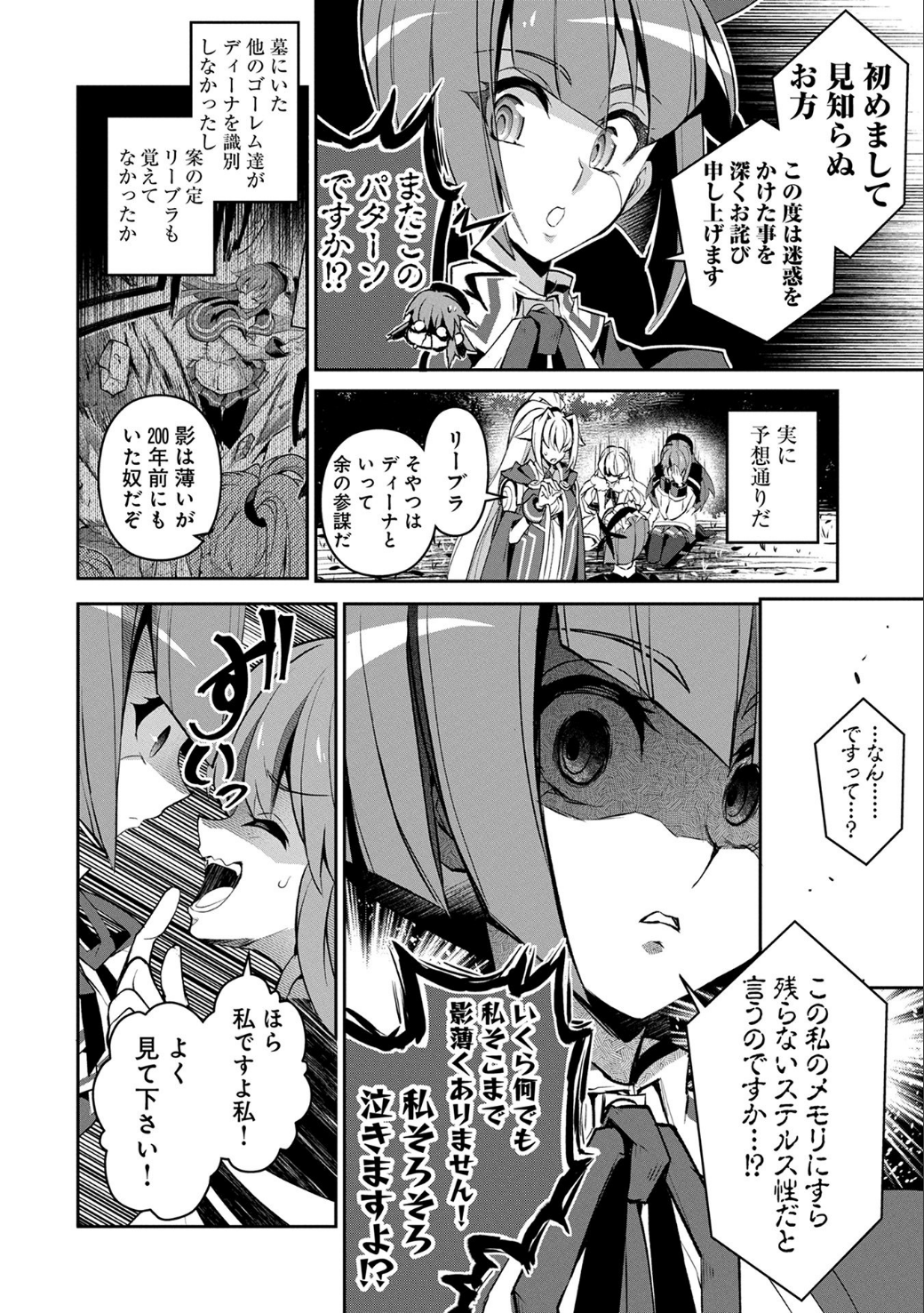 野生のラスボスが現れた！ 第9話 - Page 29