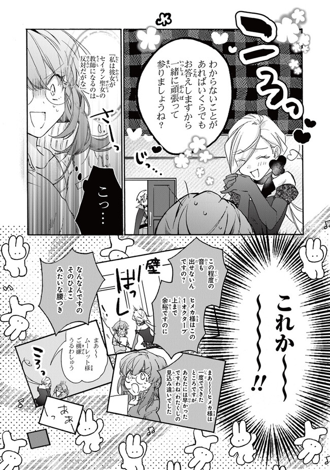 Tada no Cosplayer nanode Seijo wa Yamete mo Ii desu ka? ただのコスプレイヤーなので聖女は辞めてもいいですか？ 第2.1話 - Page 8