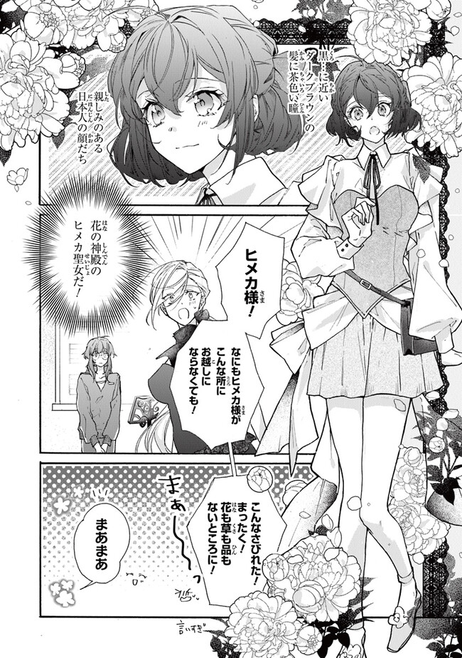 Tada no Cosplayer nanode Seijo wa Yamete mo Ii desu ka? ただのコスプレイヤーなので聖女は辞めてもいいですか？ 第2.2話 - Page 3