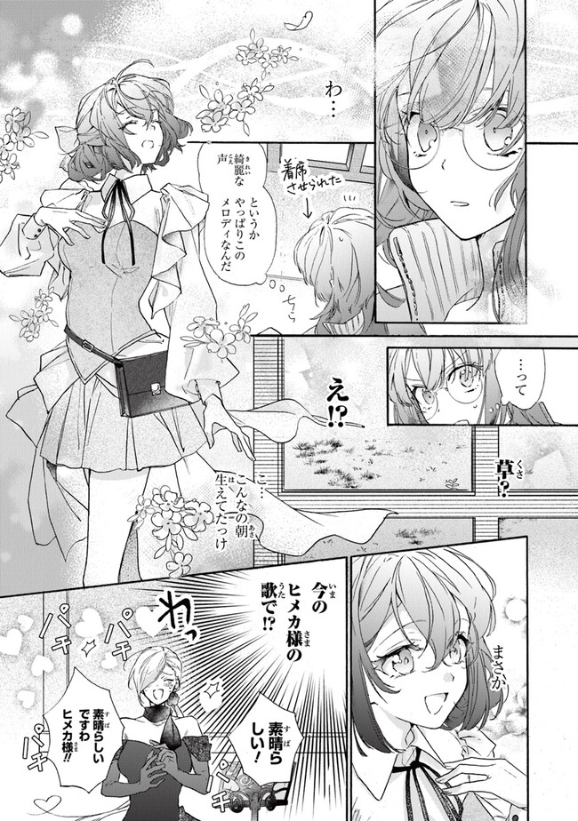 Tada no Cosplayer nanode Seijo wa Yamete mo Ii desu ka? ただのコスプレイヤーなので聖女は辞めてもいいですか？ 第2.2話 - Page 5