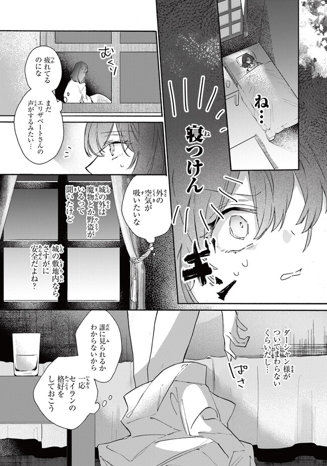 Tada no Cosplayer nanode Seijo wa Yamete mo Ii desu ka? ただのコスプレイヤーなので聖女は辞めてもいいですか？ 第2.2話 - Page 8