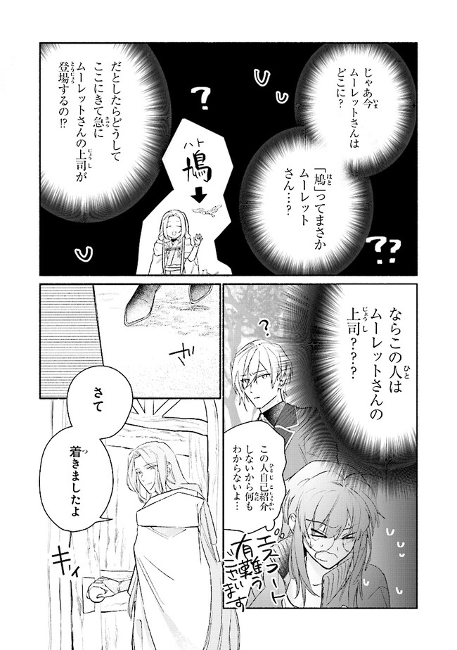 Tada no Cosplayer nanode Seijo wa Yamete mo Ii desu ka? ただのコスプレイヤーなので聖女は辞めてもいいですか？ 第4.1話 - Page 3