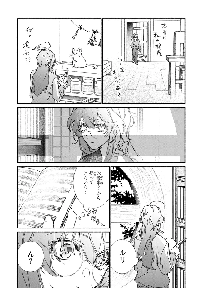 Tada no Cosplayer nanode Seijo wa Yamete mo Ii desu ka? ただのコスプレイヤーなので聖女は辞めてもいいですか？ 第8.1話 - Page 6