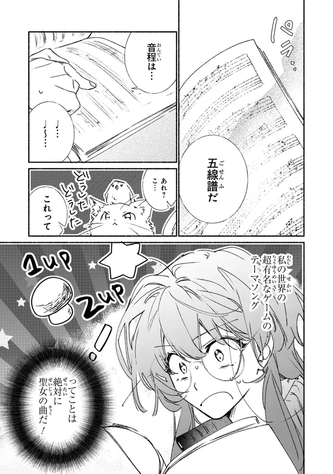 Tada no Cosplayer nanode Seijo wa Yamete mo Ii desu ka? ただのコスプレイヤーなので聖女は辞めてもいいですか？ 第8.1話 - Page 7