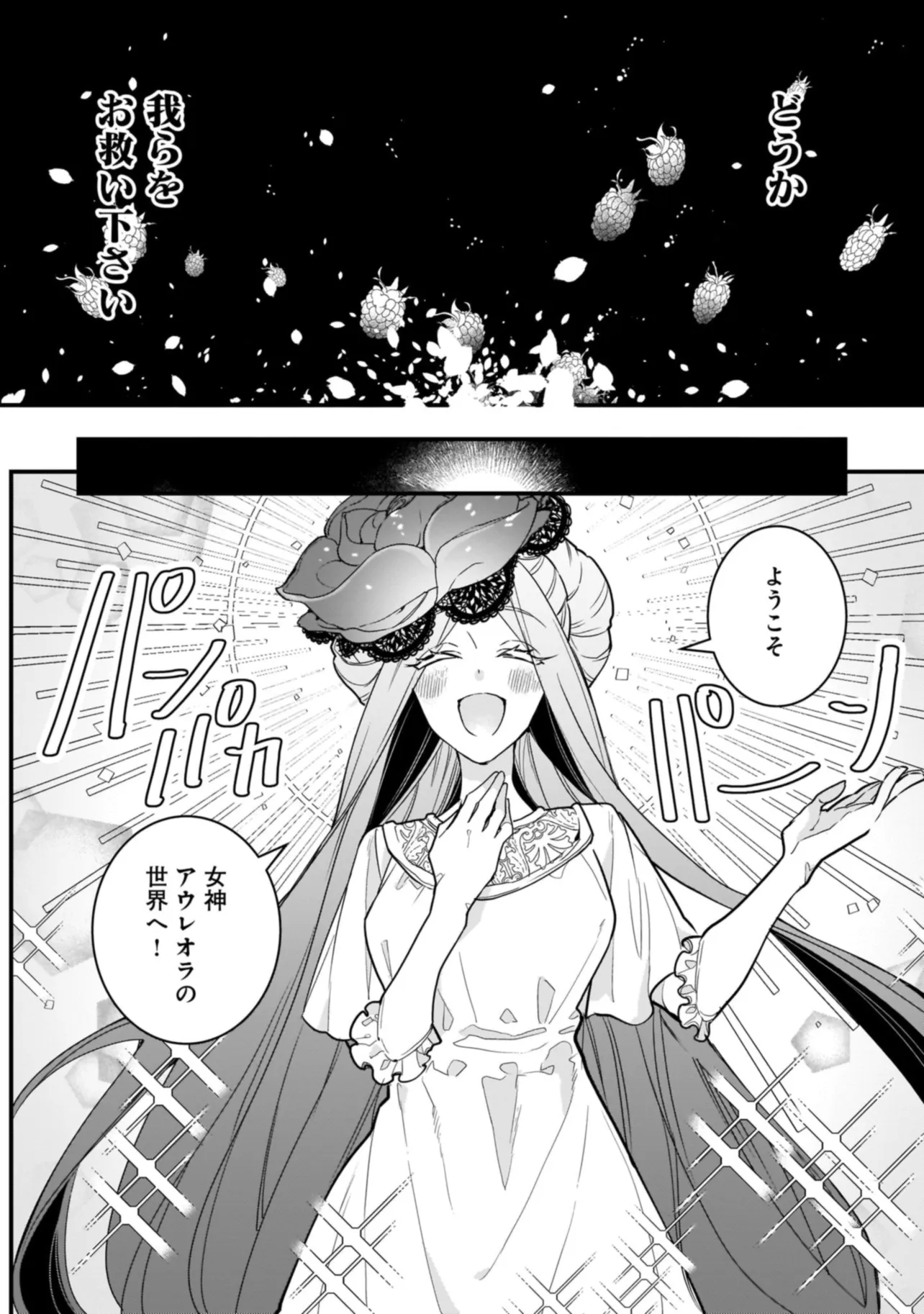 Tensei Seijo ni Isekai Slow Life 転生聖女の異世界スローライフ 転生聖女の異世界スローライフ ～奇跡の花を育てたら、魔法騎士に溺愛されました～ 第1話 - Page 11