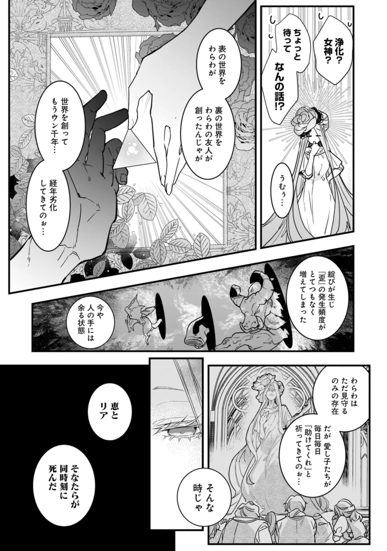 Tensei Seijo ni Isekai Slow Life 転生聖女の異世界スローライフ 転生聖女の異世界スローライフ ～奇跡の花を育てたら、魔法騎士に溺愛されました～ 第1話 - Page 12