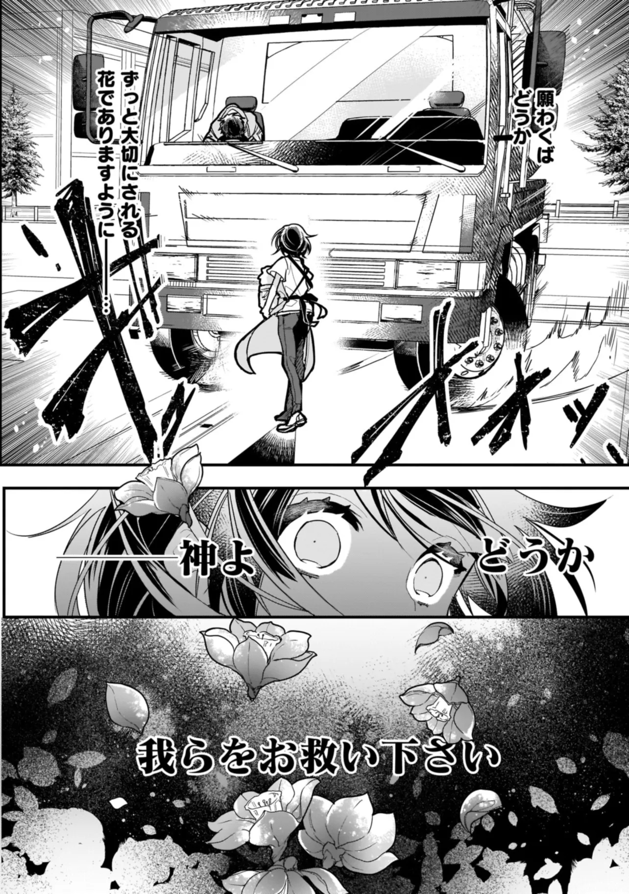 Tensei Seijo ni Isekai Slow Life 転生聖女の異世界スローライフ 転生聖女の異世界スローライフ ～奇跡の花を育てたら、魔法騎士に溺愛されました～ 第1話 - Page 5