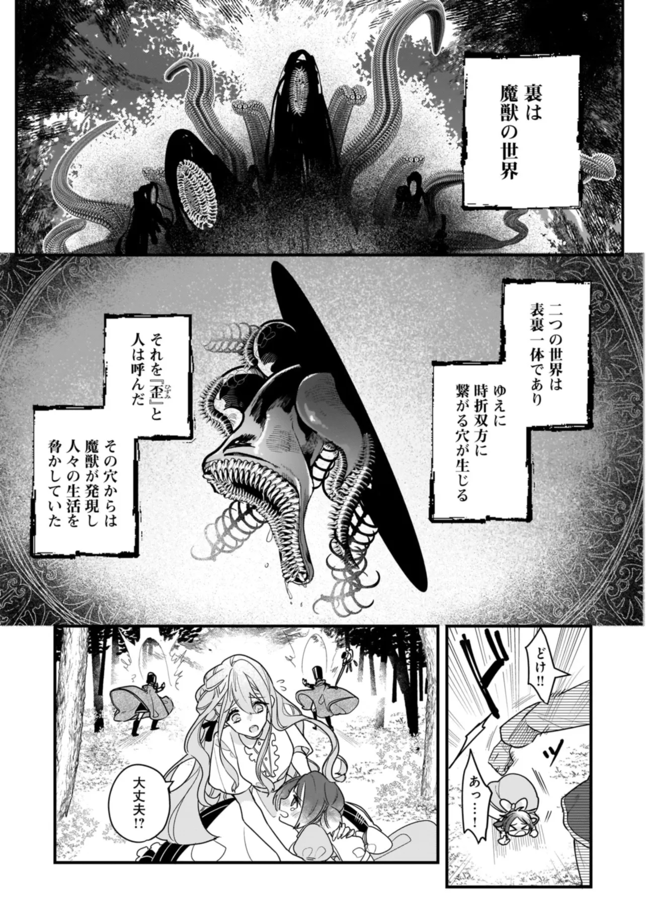 Tensei Seijo ni Isekai Slow Life 転生聖女の異世界スローライフ 転生聖女の異世界スローライフ ～奇跡の花を育てたら、魔法騎士に溺愛されました～ 第1話 - Page 6