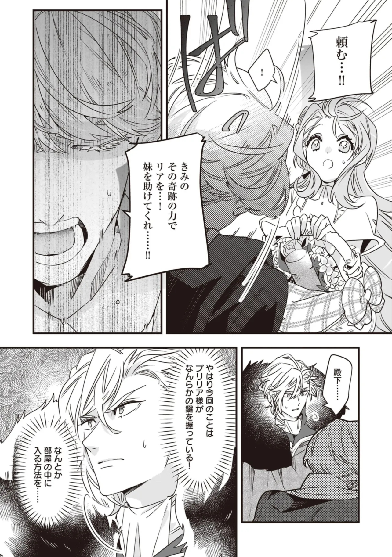 Tensei Seijo ni Isekai Slow Life 転生聖女の異世界スローライフ 転生聖女の異世界スローライフ ～奇跡の花を育てたら、魔法騎士に溺愛されました～ 第19.2話 - Page 12