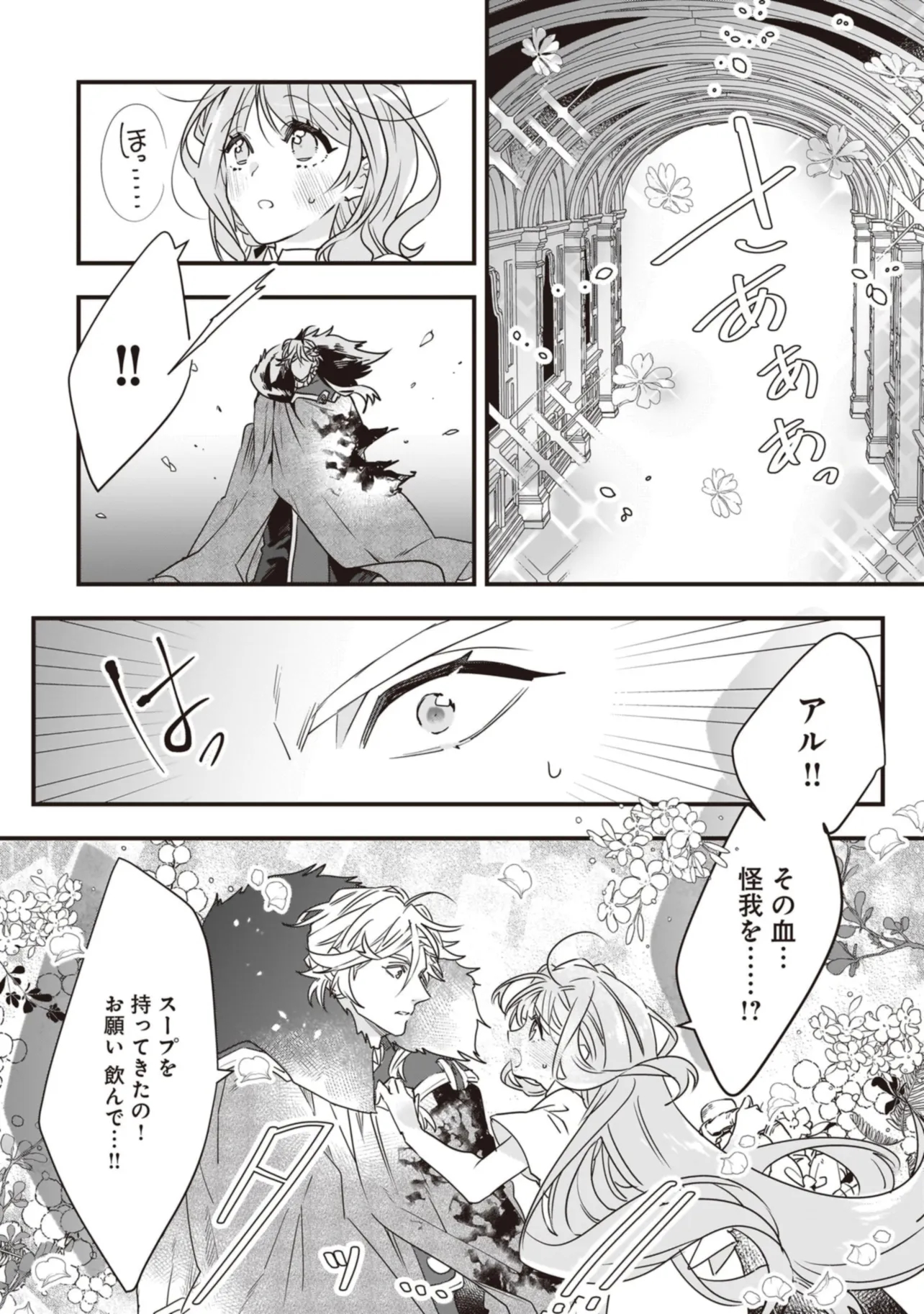 Tensei Seijo ni Isekai Slow Life 転生聖女の異世界スローライフ 転生聖女の異世界スローライフ ～奇跡の花を育てたら、魔法騎士に溺愛されました～ 第19.2話 - Page 7