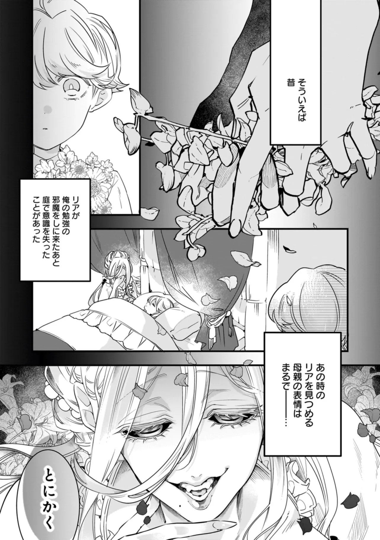 Tensei Seijo ni Isekai Slow Life 転生聖女の異世界スローライフ 転生聖女の異世界スローライフ ～奇跡の花を育てたら、魔法騎士に溺愛されました～ 第20.1話 - Page 8