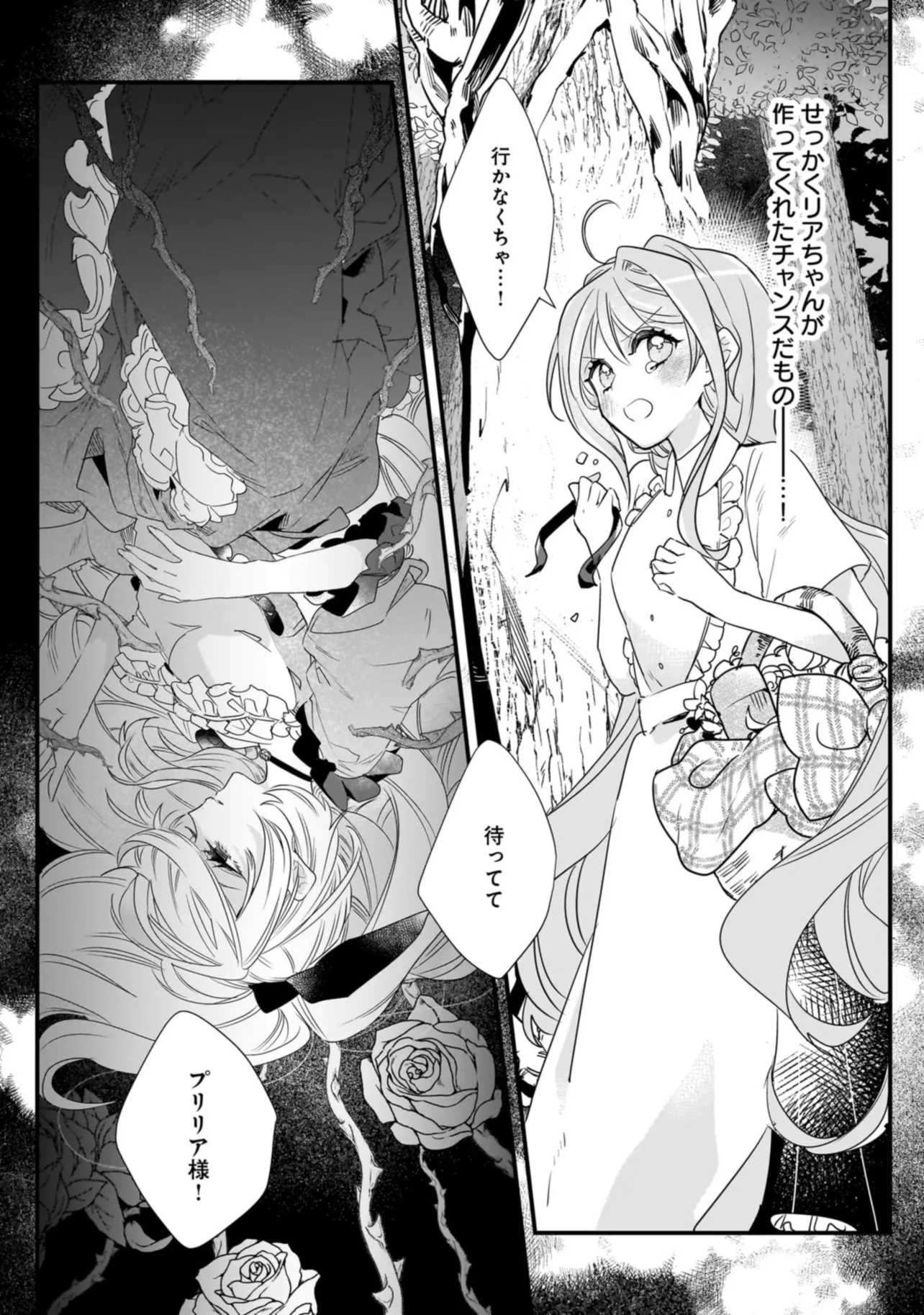 Tensei Seijo ni Isekai Slow Life 転生聖女の異世界スローライフ 転生聖女の異世界スローライフ ～奇跡の花を育てたら、魔法騎士に溺愛されました～ 第20.2話 - Page 13