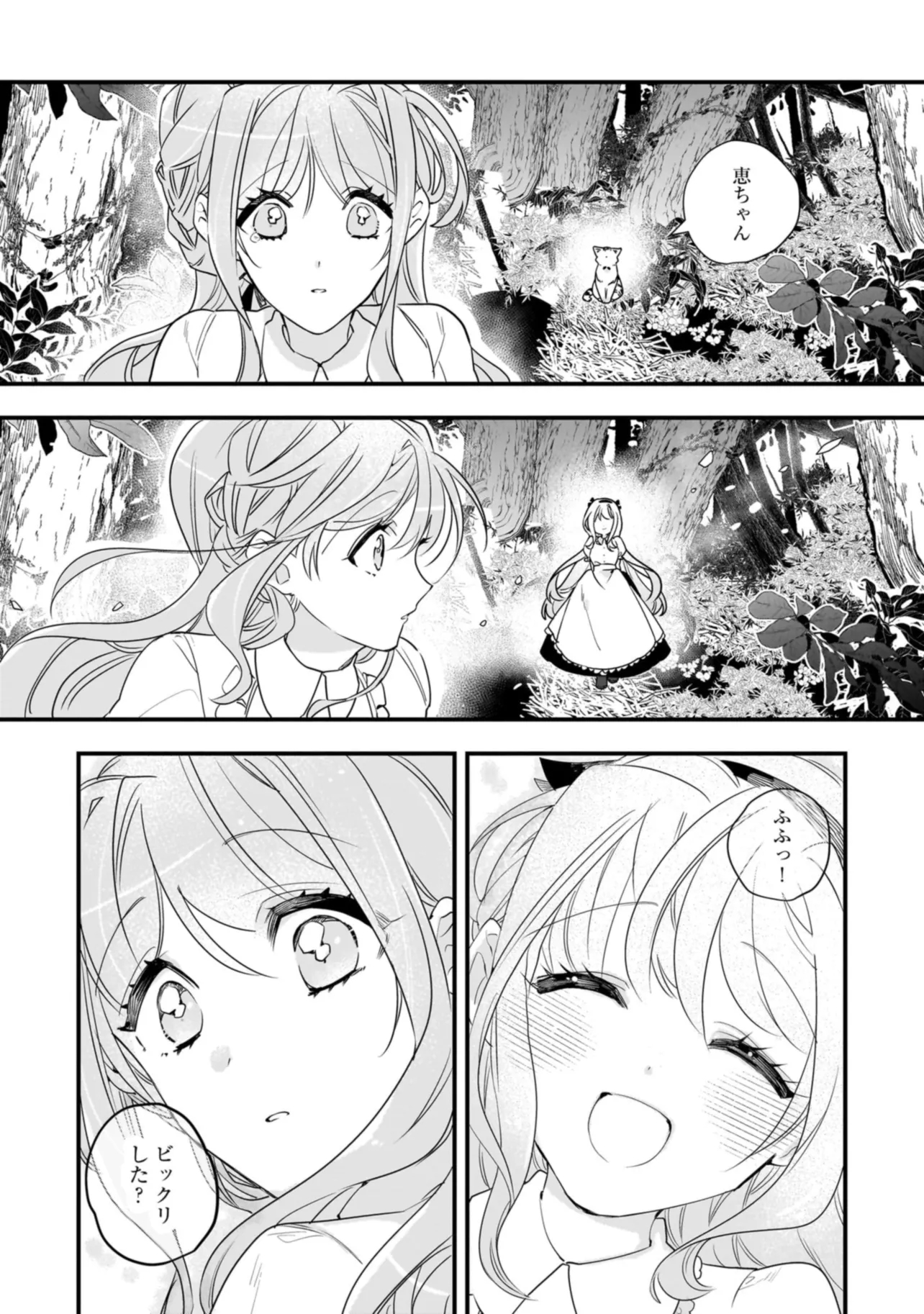 Tensei Seijo ni Isekai Slow Life 転生聖女の異世界スローライフ 転生聖女の異世界スローライフ ～奇跡の花を育てたら、魔法騎士に溺愛されました～ 第20.2話 - Page 3