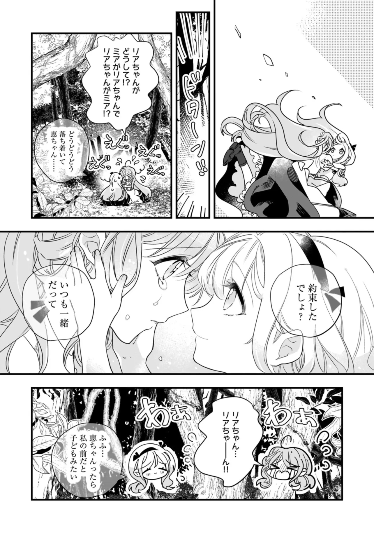 Tensei Seijo ni Isekai Slow Life 転生聖女の異世界スローライフ 転生聖女の異世界スローライフ ～奇跡の花を育てたら、魔法騎士に溺愛されました～ 第20.2話 - Page 6