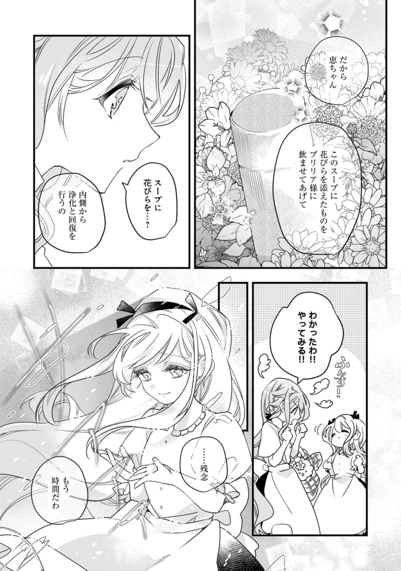 Tensei Seijo ni Isekai Slow Life 転生聖女の異世界スローライフ 転生聖女の異世界スローライフ ～奇跡の花を育てたら、魔法騎士に溺愛されました～ 第20.2話 - Page 7