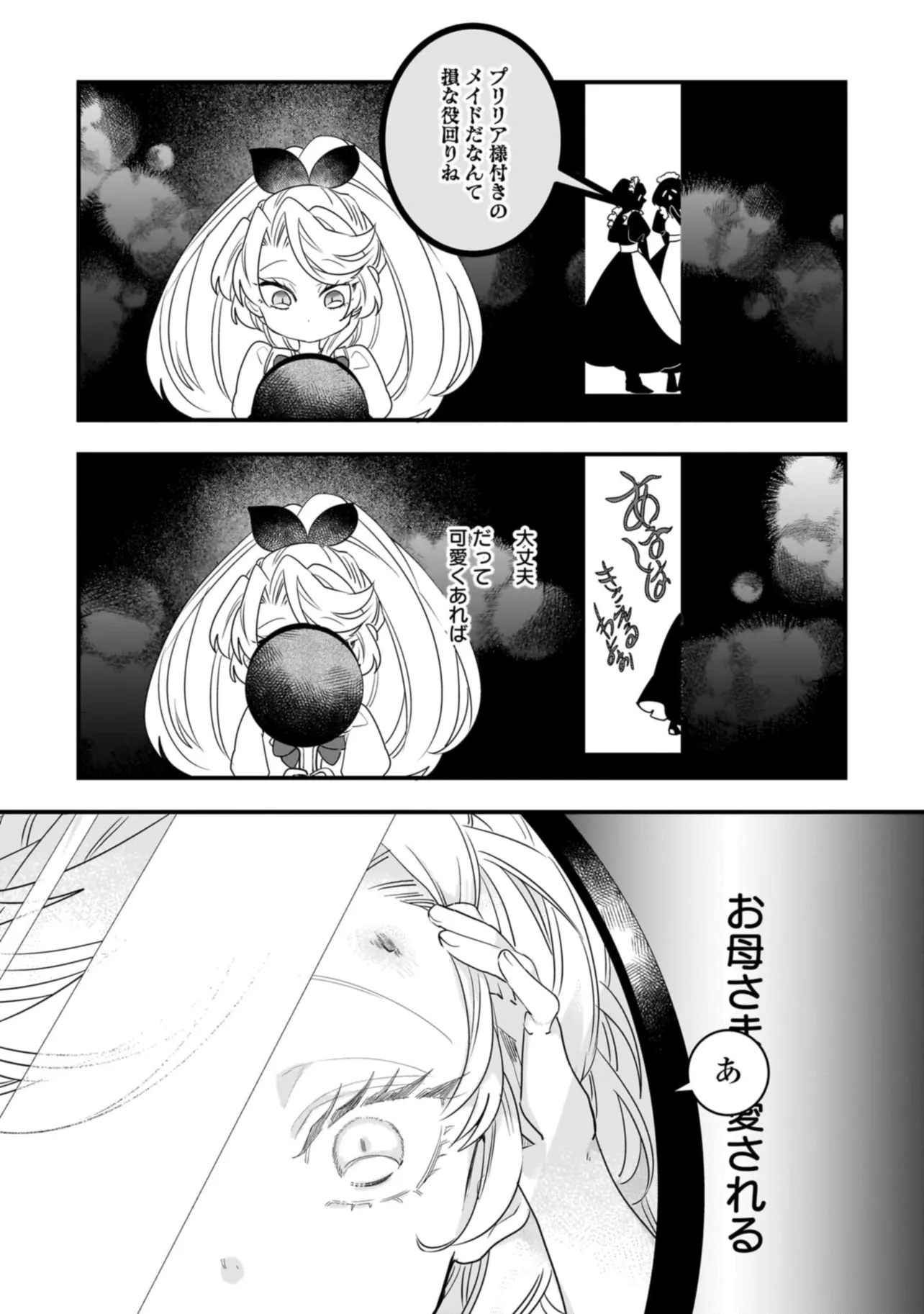 Tensei Seijo ni Isekai Slow Life 転生聖女の異世界スローライフ 転生聖女の異世界スローライフ ～奇跡の花を育てたら、魔法騎士に溺愛されました～ 第21.1話 - Page 13