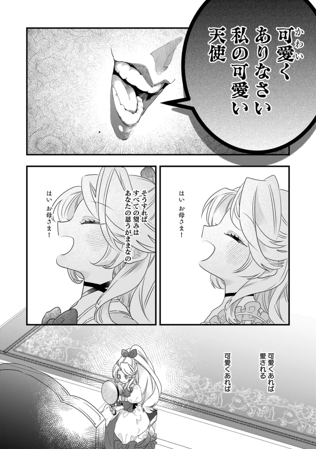 Tensei Seijo ni Isekai Slow Life 転生聖女の異世界スローライフ 転生聖女の異世界スローライフ ～奇跡の花を育てたら、魔法騎士に溺愛されました～ 第21.1話 - Page 10