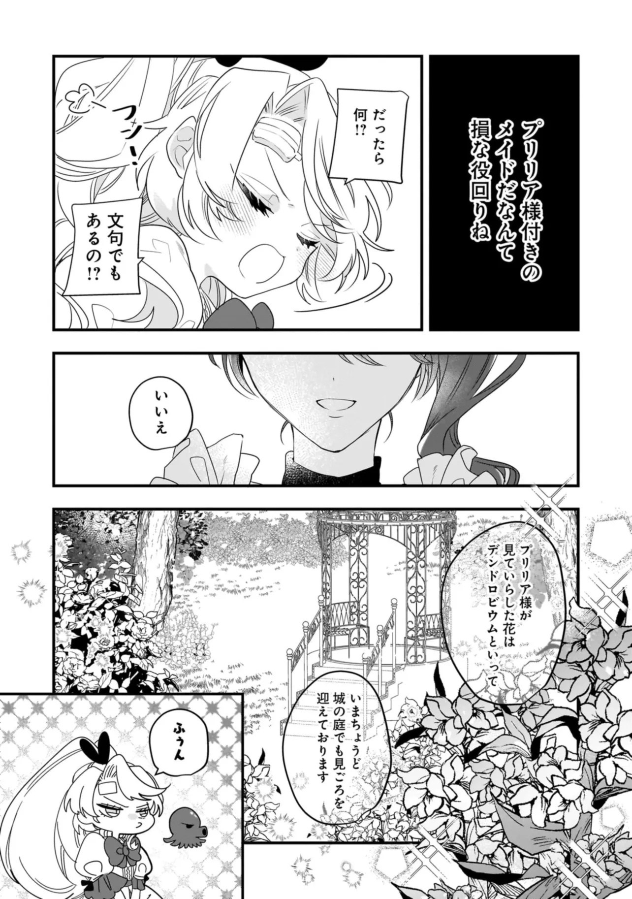 Tensei Seijo ni Isekai Slow Life 転生聖女の異世界スローライフ 転生聖女の異世界スローライフ ～奇跡の花を育てたら、魔法騎士に溺愛されました～ 第21.2話 - Page 3