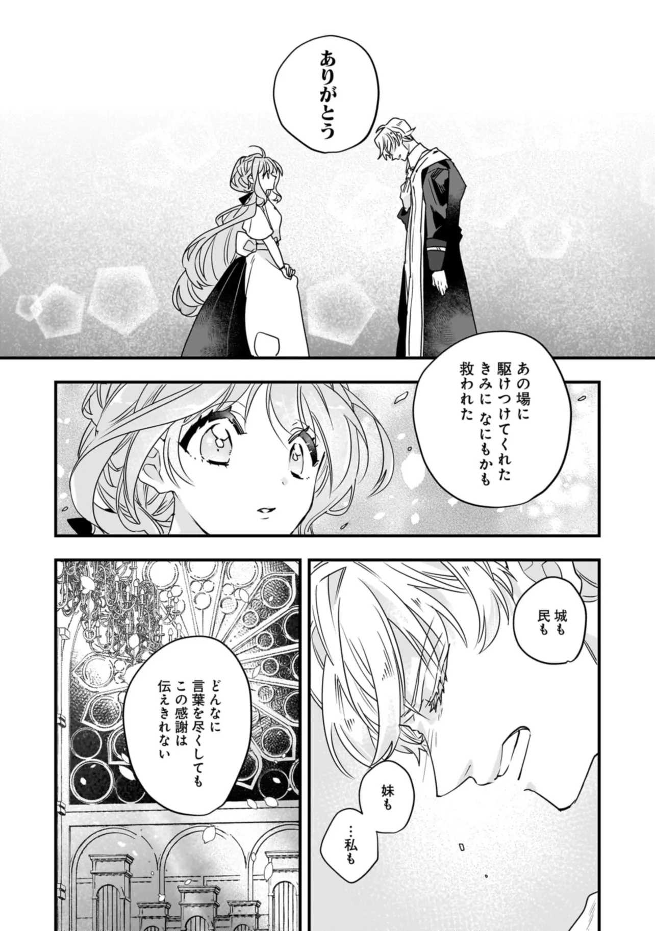 Tensei Seijo ni Isekai Slow Life 転生聖女の異世界スローライフ 転生聖女の異世界スローライフ ～奇跡の花を育てたら、魔法騎士に溺愛されました～ 第22.1話 - Page 13