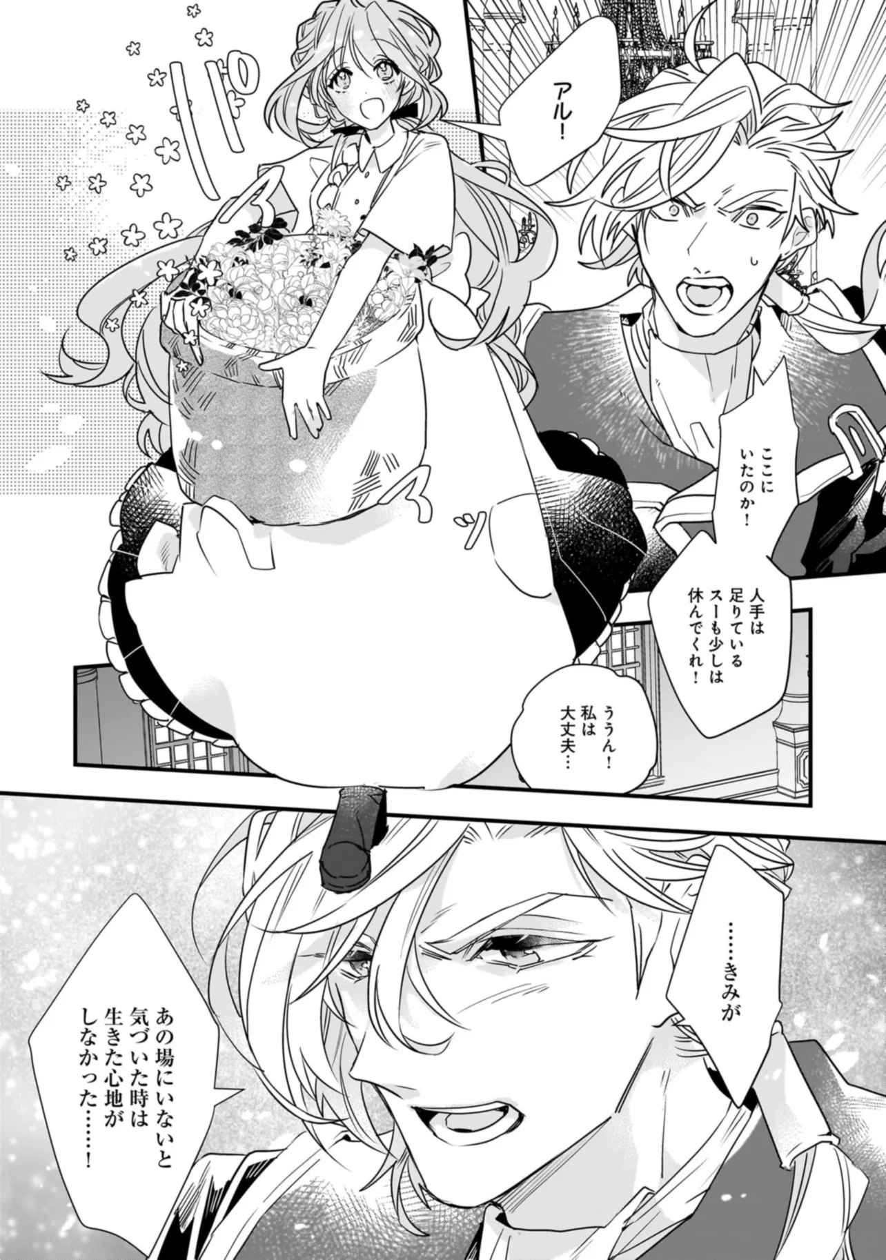 Tensei Seijo ni Isekai Slow Life 転生聖女の異世界スローライフ 転生聖女の異世界スローライフ ～奇跡の花を育てたら、魔法騎士に溺愛されました～ 第22.1話 - Page 8