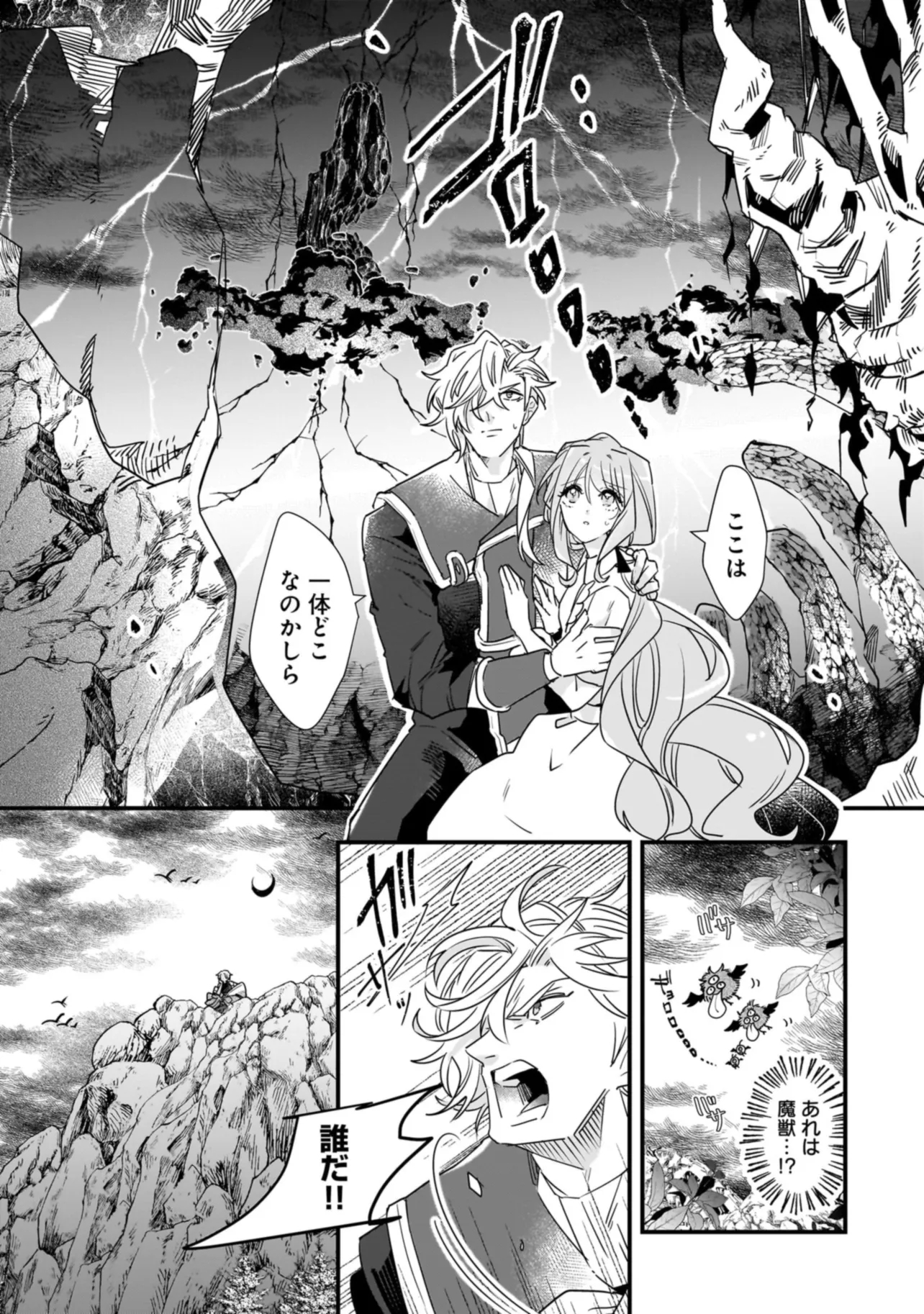 Tensei Seijo ni Isekai Slow Life 転生聖女の異世界スローライフ 転生聖女の異世界スローライフ ～奇跡の花を育てたら、魔法騎士に溺愛されました～ 第23.1話 - Page 13