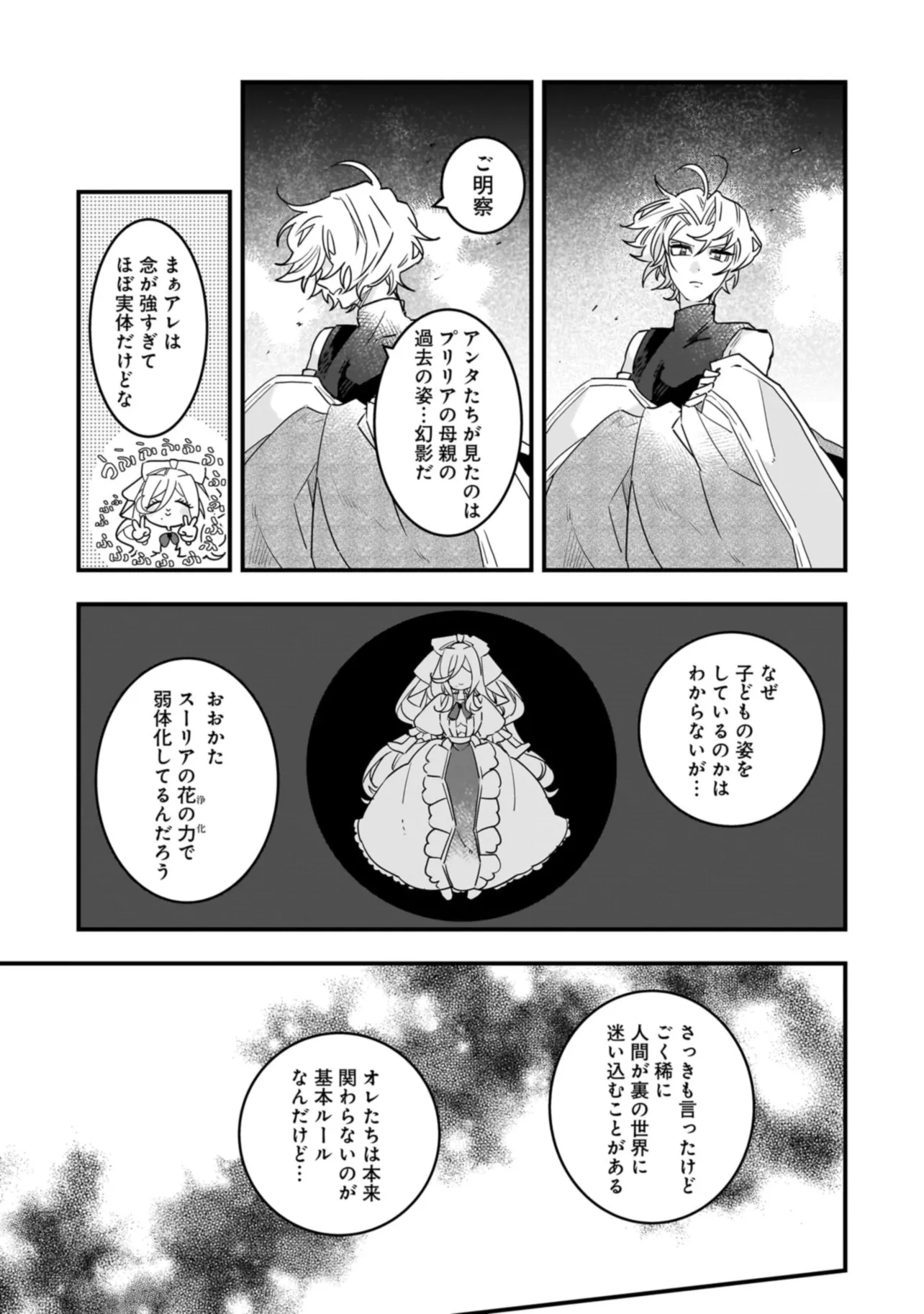 Tensei Seijo ni Isekai Slow Life 転生聖女の異世界スローライフ 転生聖女の異世界スローライフ ～奇跡の花を育てたら、魔法騎士に溺愛されました～ 第23.2話 - Page 2