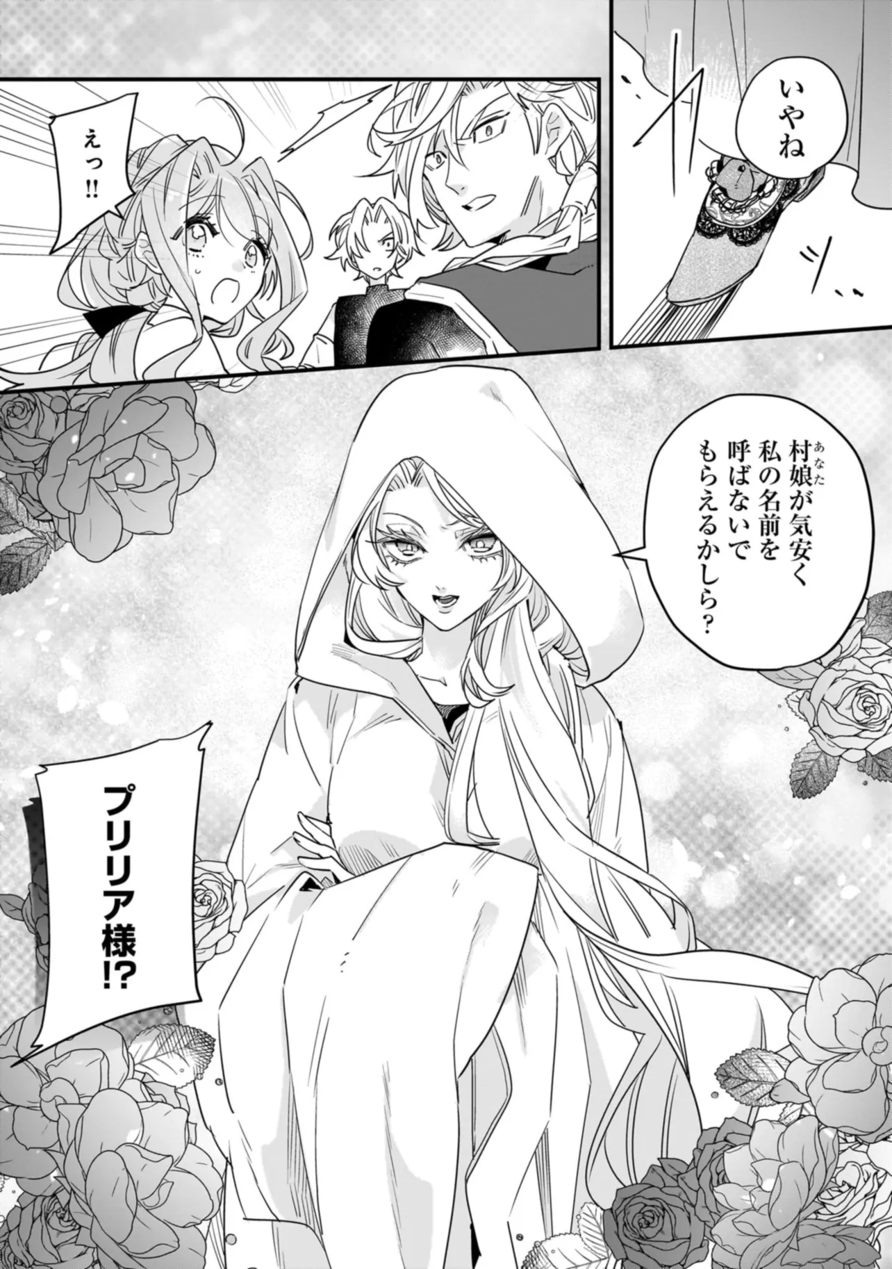 Tensei Seijo ni Isekai Slow Life 転生聖女の異世界スローライフ 転生聖女の異世界スローライフ ～奇跡の花を育てたら、魔法騎士に溺愛されました～ 第23.2話 - Page 14