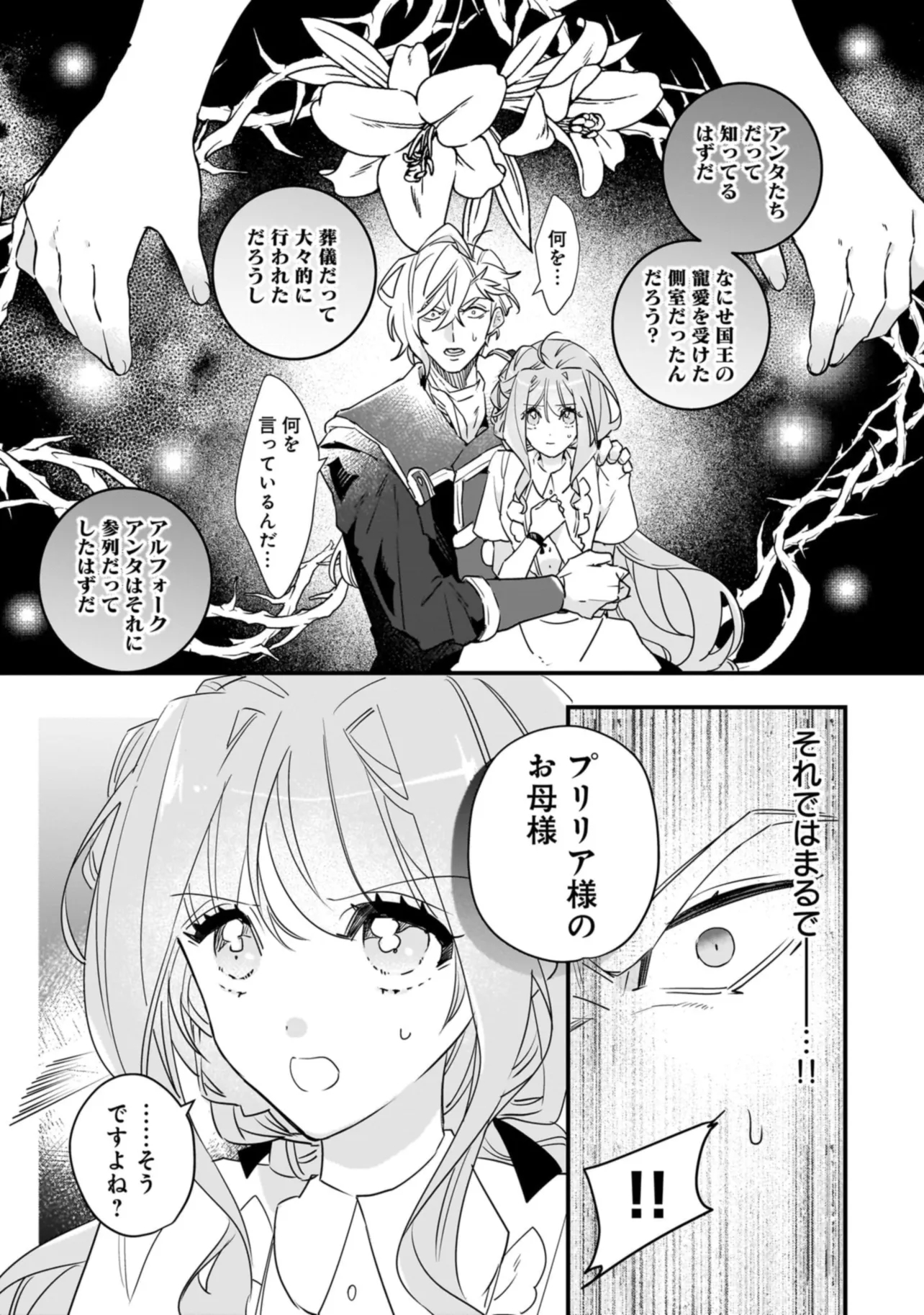 Tensei Seijo ni Isekai Slow Life 転生聖女の異世界スローライフ 転生聖女の異世界スローライフ ～奇跡の花を育てたら、魔法騎士に溺愛されました～ 第23.2話 - Page 3